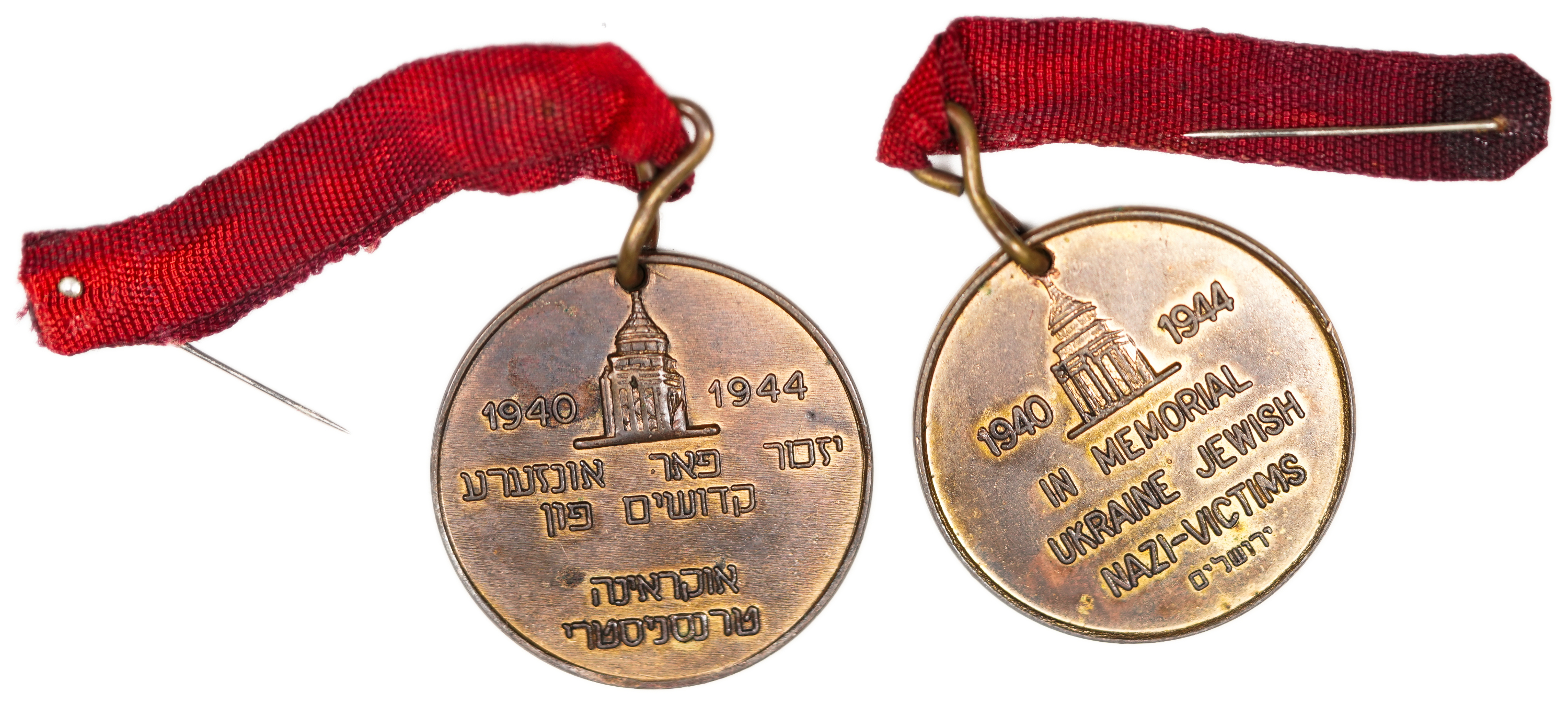 Judaica / Zionism - Ukraine, Holocaust memorial medals, 1944 - 1 2