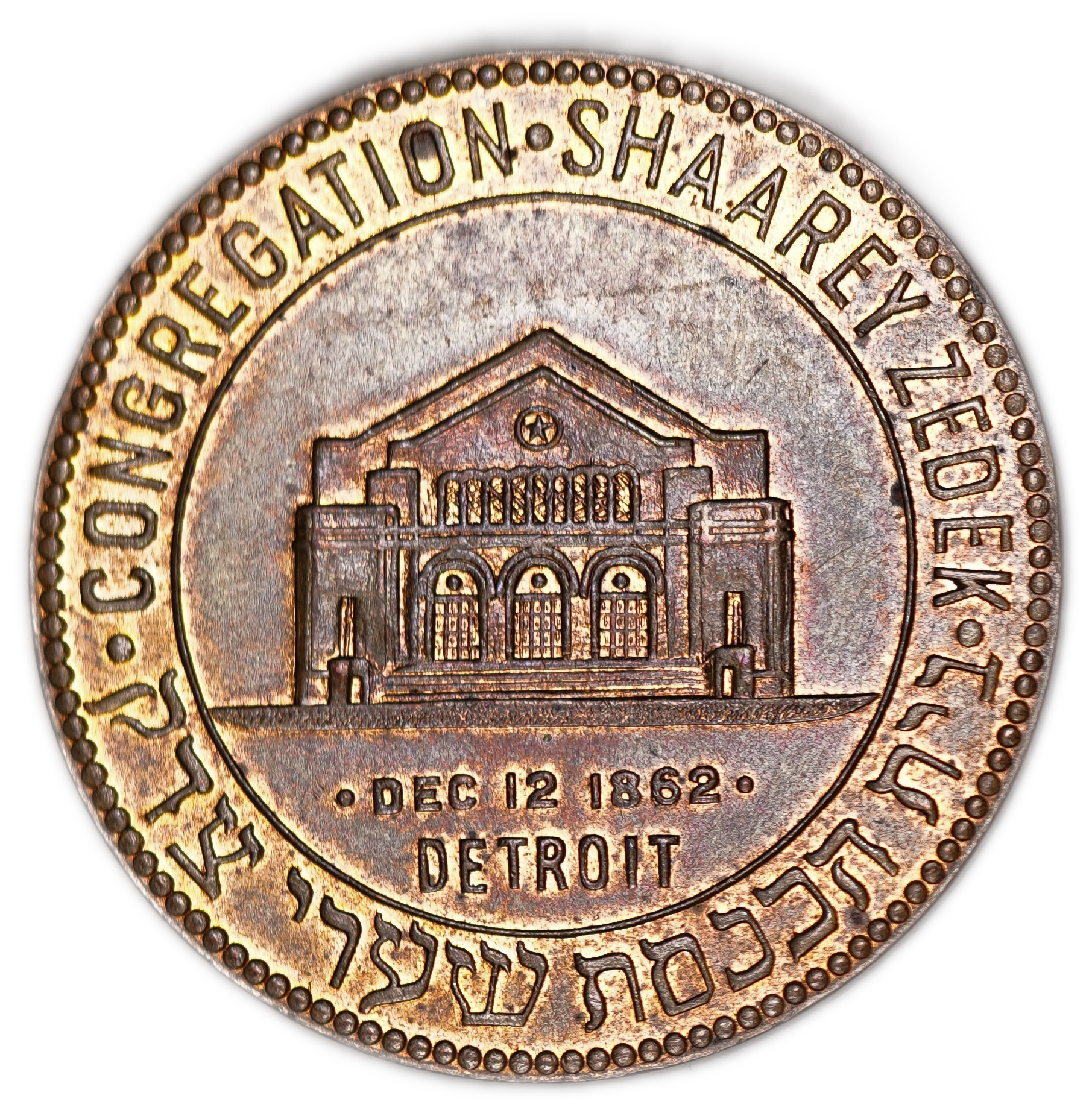Judaica / Zionism - USA, Congregation Shaarey Zedek Token - Detroit, 1930 - 1 0
