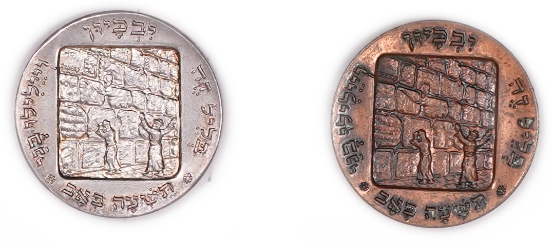 Israel - Pair of Artistic “Tisha B’Av” Medals 1961 - Silver, 23.75g Pure Silver (0.76 oz), 33.25 mm and Bronze - 1 0