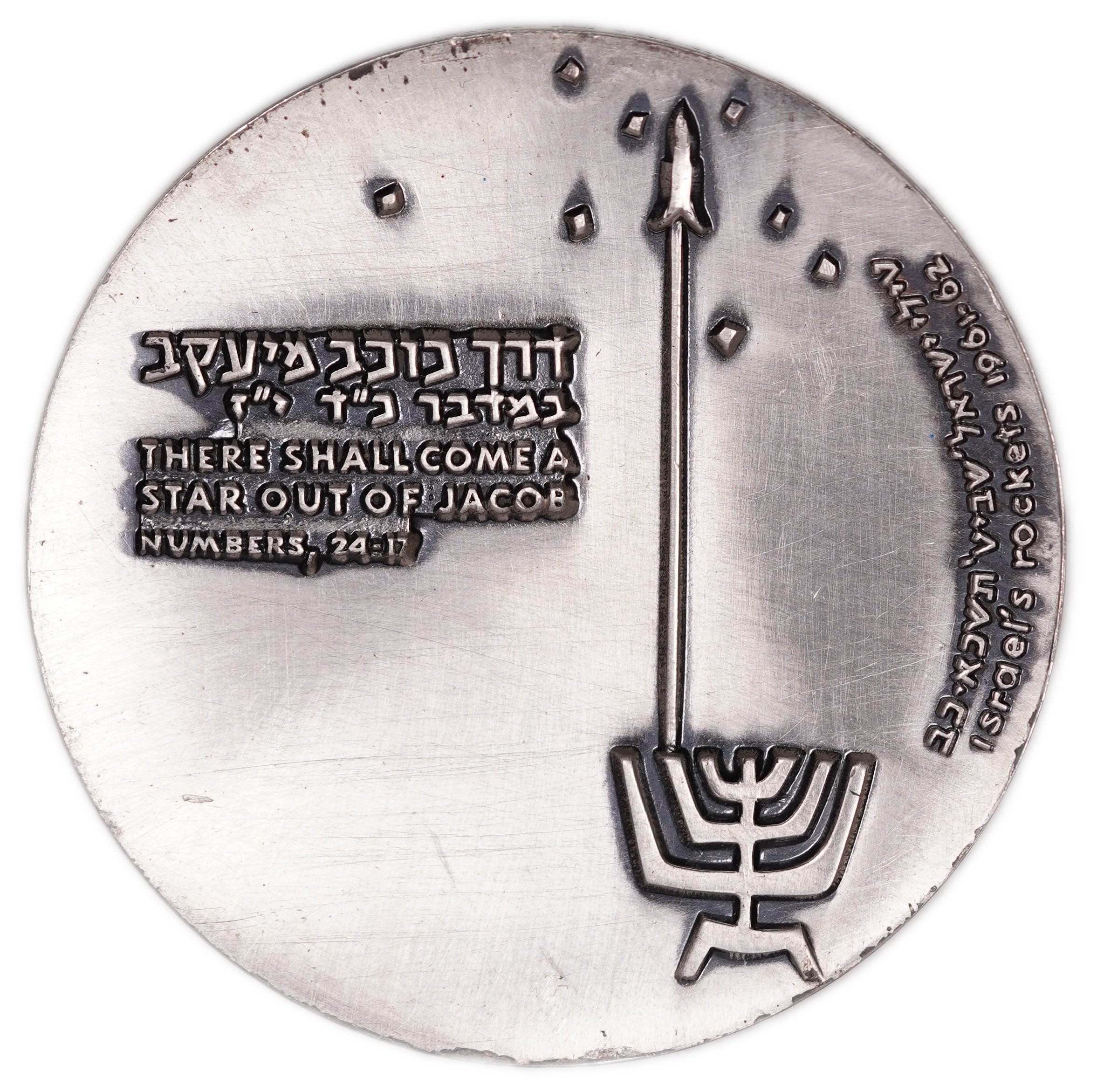 Israel - Group of 4 “Shavit” Medals - “Science in the Service of Peace” / “A Star Shall Come Out of Jacob” - 1962 - ... - 1 6