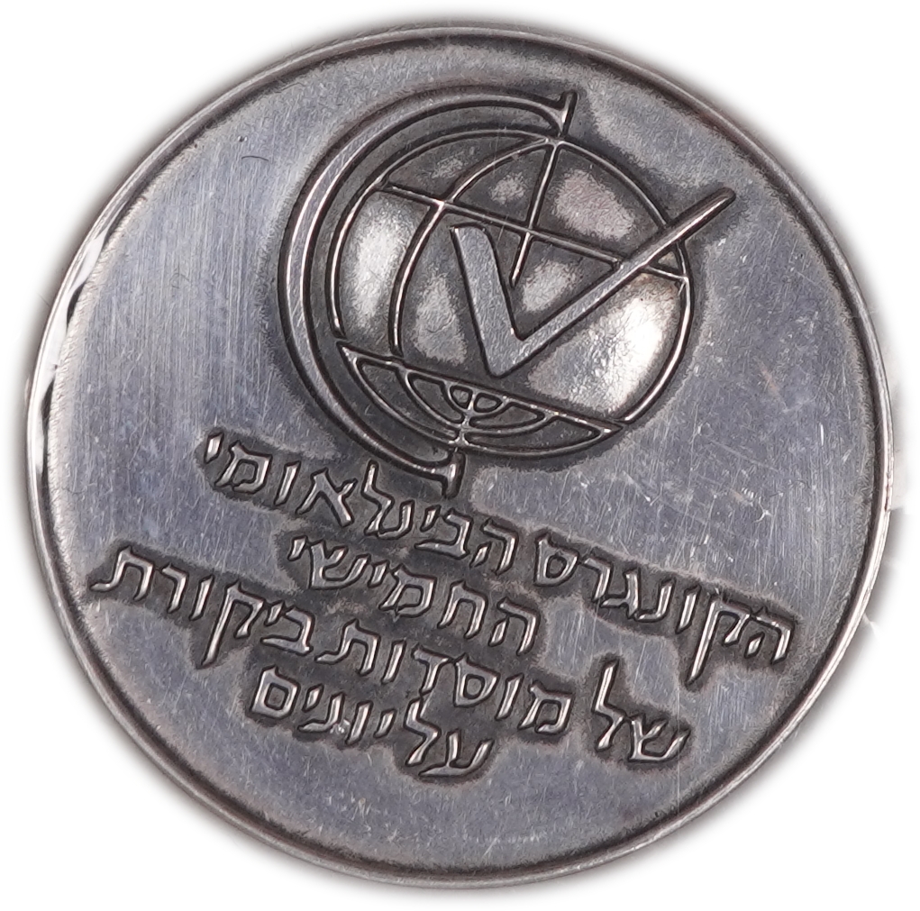 Israel - "Fifth International Congress of Supreme Audit Institutions" Medal 1965 - Silver, 35 mm - 1 0