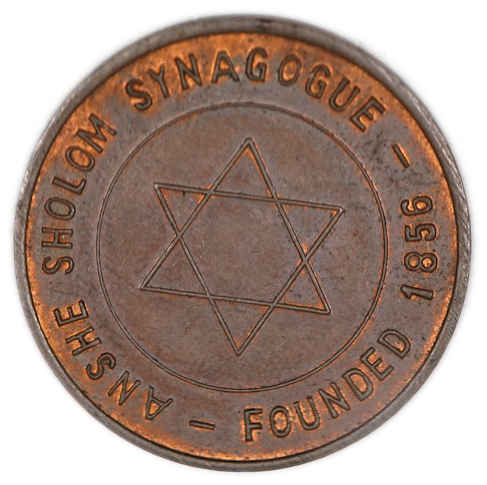 Judaica / Zionism - Canada, Anshe Sholom Synagogue Good Luck Token - 1940s - 1 0