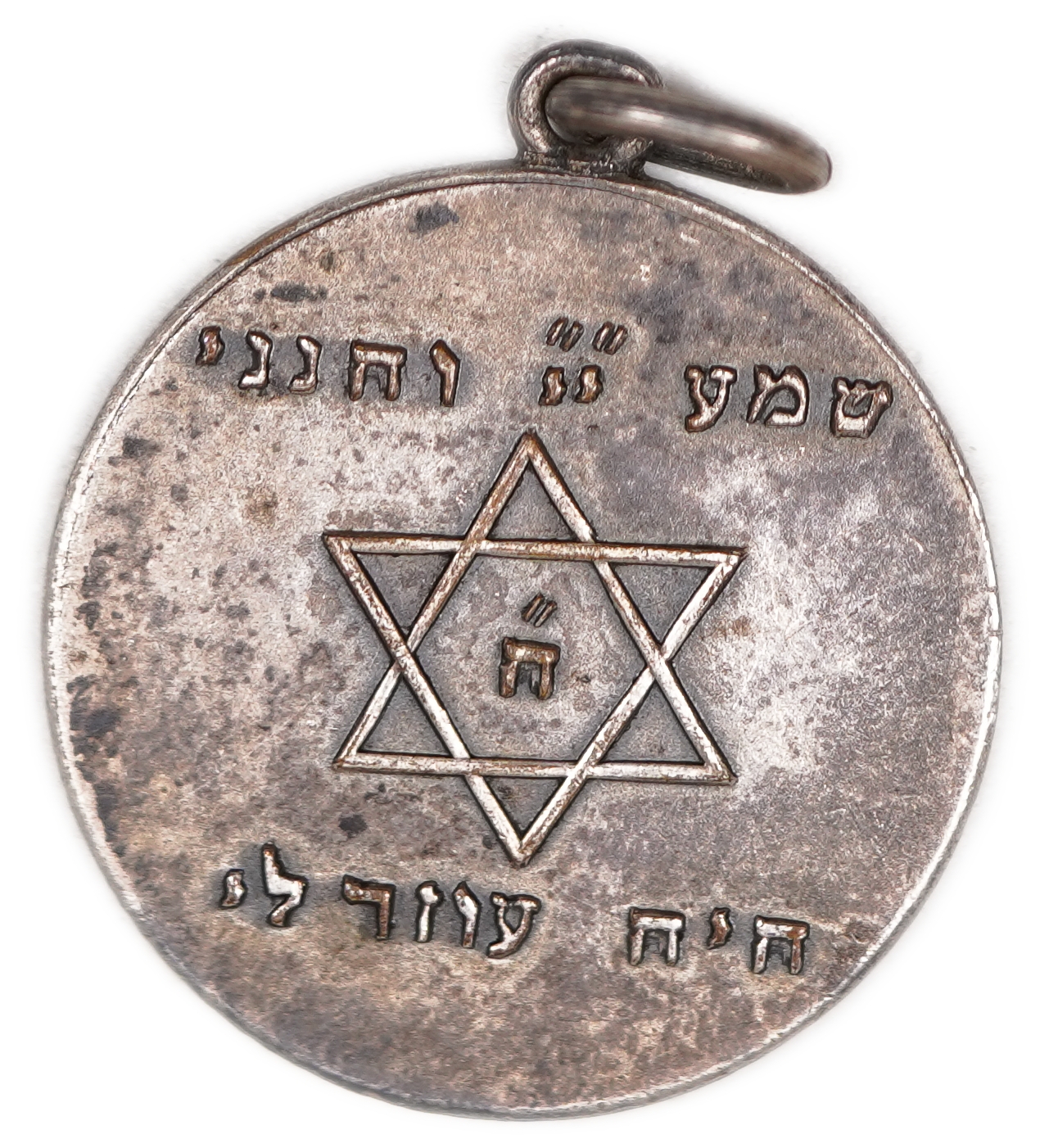 Judaica / Zionism - Italy, Silver Amulet Medal with the Name “Shad-ai” - circa early 20th century - 1 1