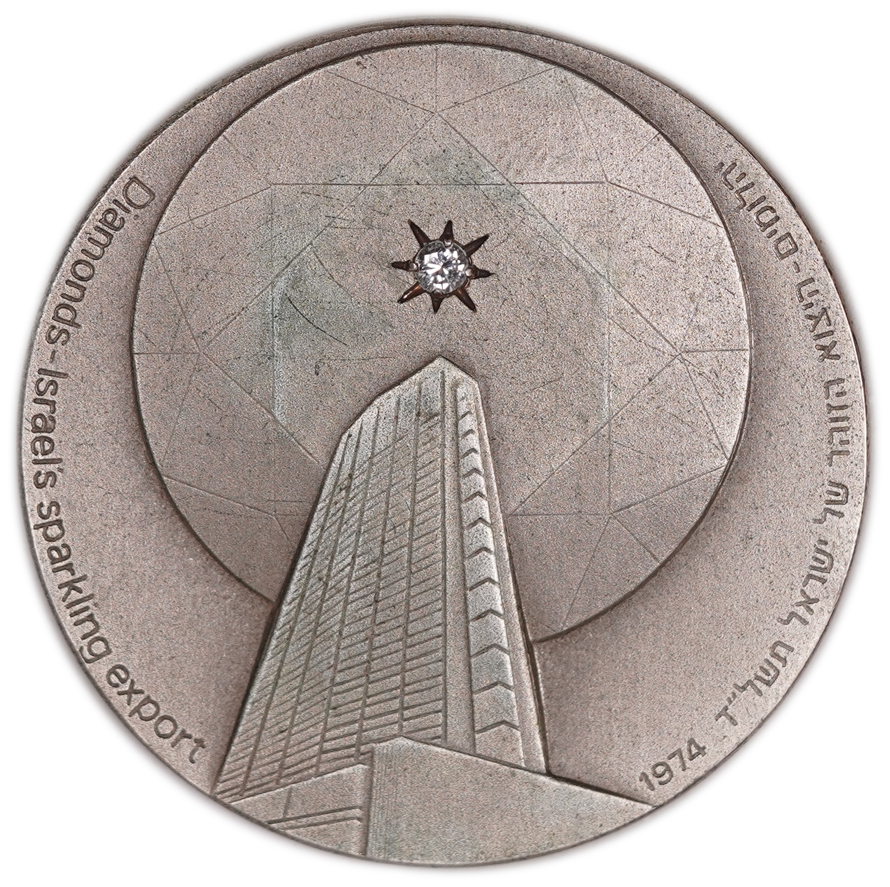 Israel - “The Diamond - Israel’s Sparkling Export” - Official Presentation Medal 1974 - Silver 935, 47g (approx. ... - 1 0