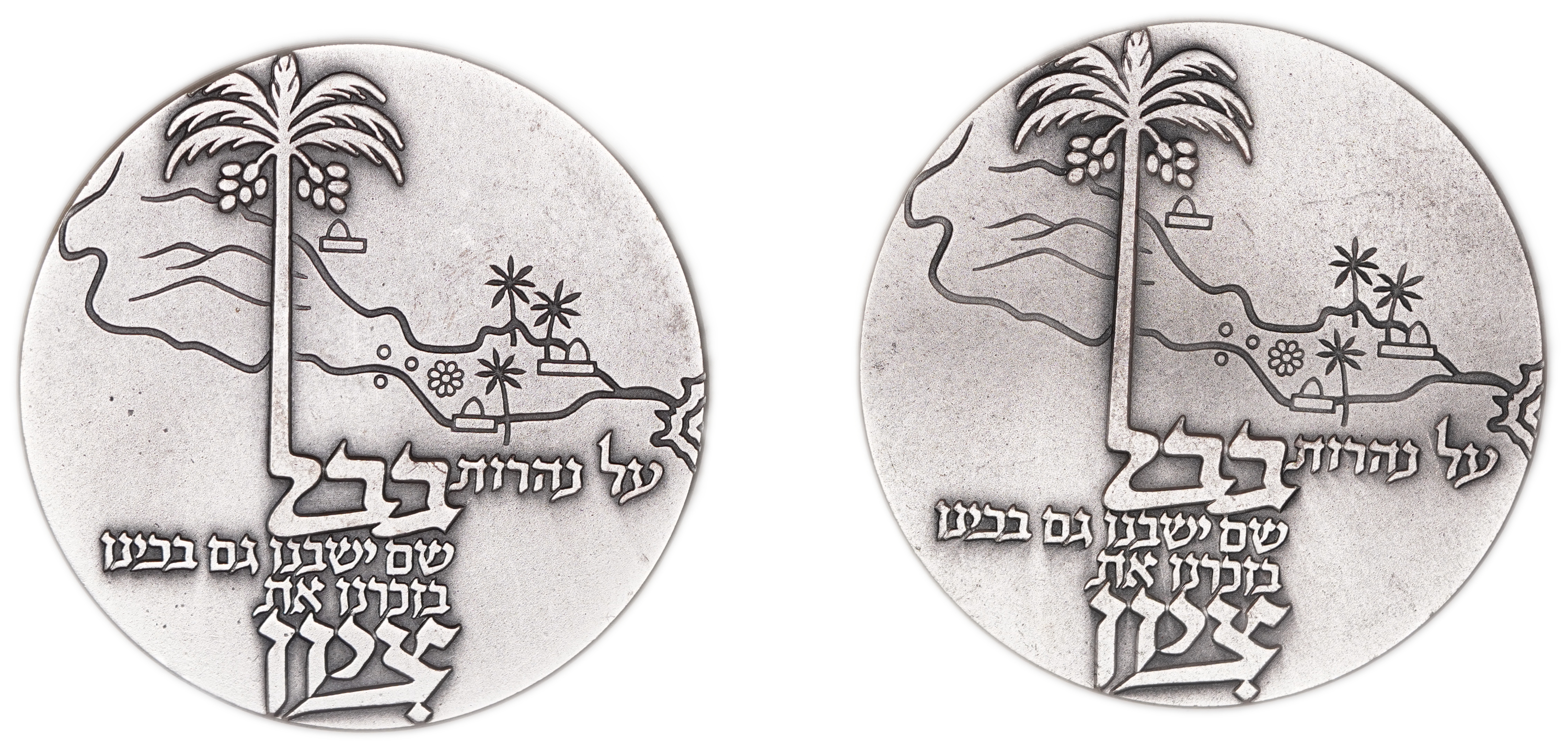 Israel - Pair of “Babylonian Jewry Heritage Center” Medals - Silver 935, approx. 230g (approx. 215.1g pure silver ... - 1 0