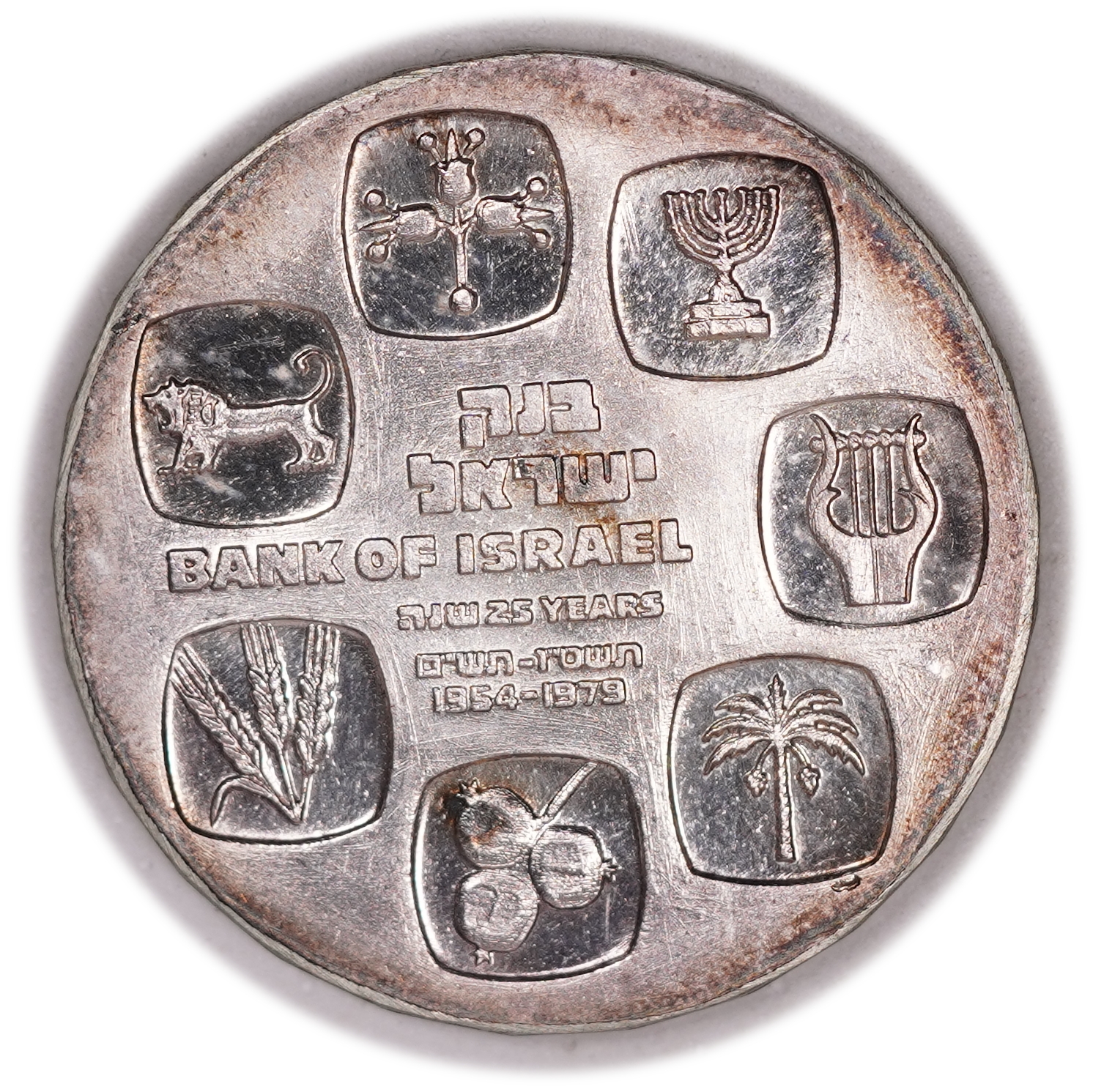 Israel - 25 Years of the Bank of Israel - Silver 900, approx. 25.1g (approx. 22.6g pure silver, 0.73 oz) - 1 0