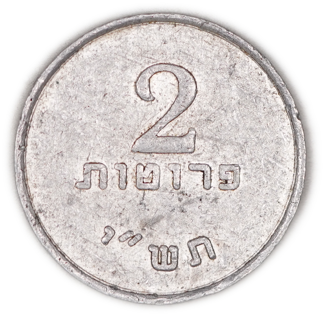 Israel - 2 Prutah 1950 - Southern Judea Token - 1 0