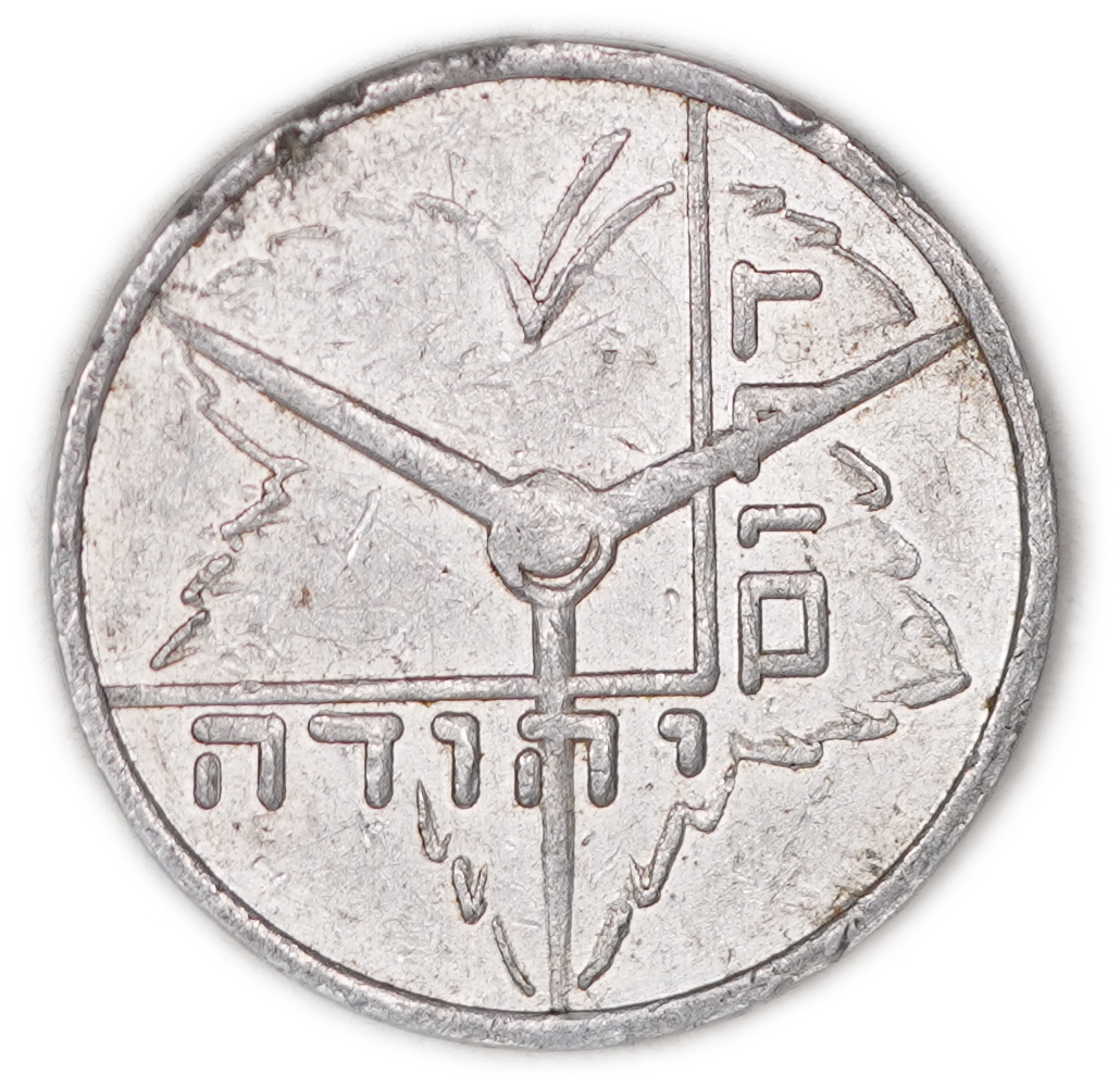 Israel - 2 Prutah 1950 - Southern Judea Token - 1 1