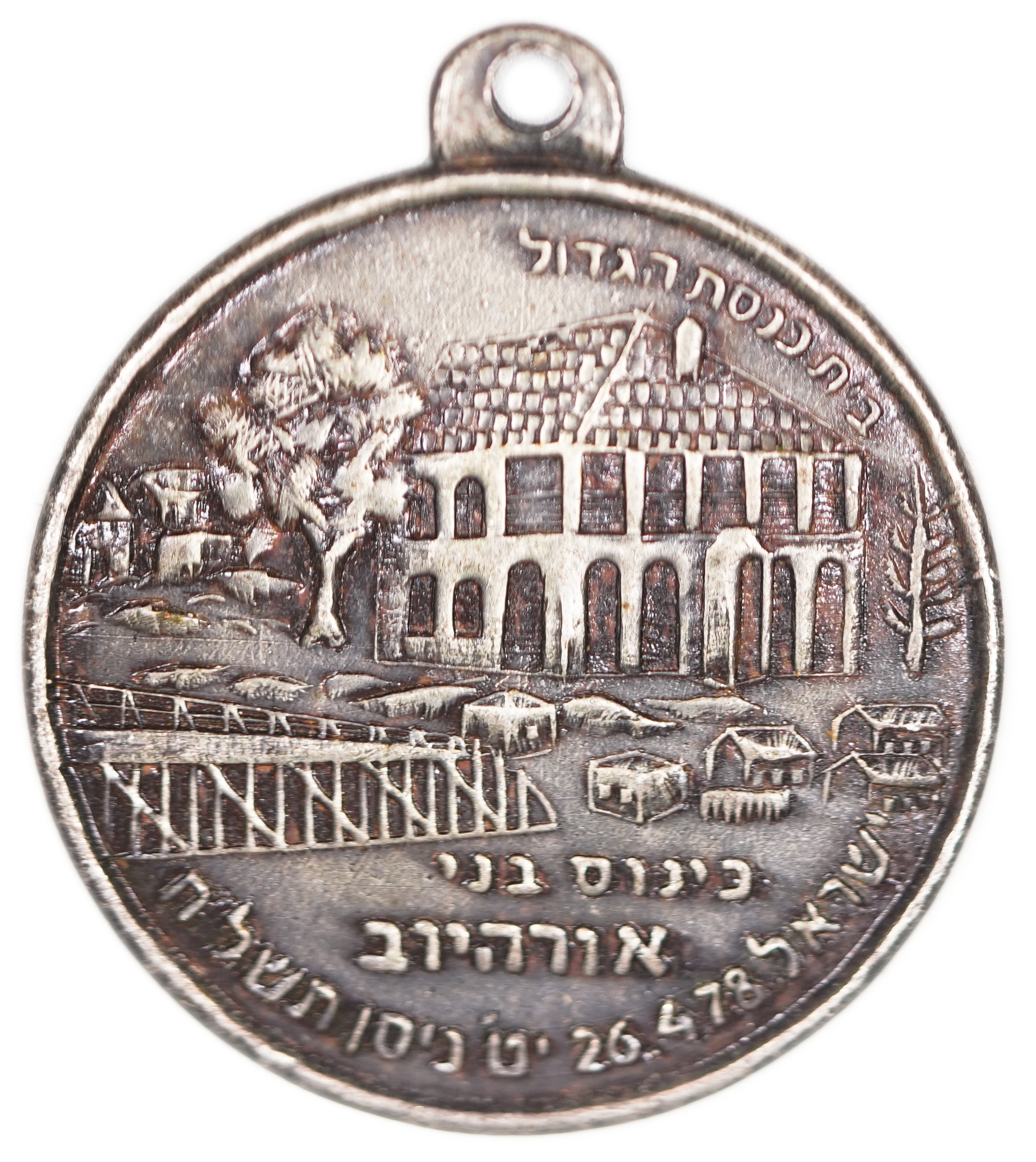 Judaica / Zionism - Poland, Medal of the Gathering of the Aurahiv Community at the Great Synagogue, 1978 - 1 0