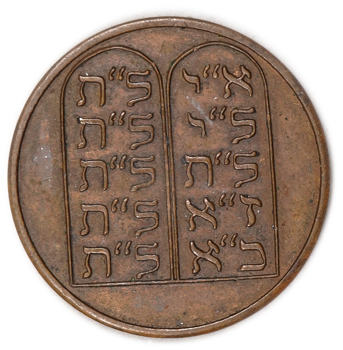 Judaica / Zionism - USA, Charity Token - East Side Free Kitchen, New York, Early 20th Century - 1 1