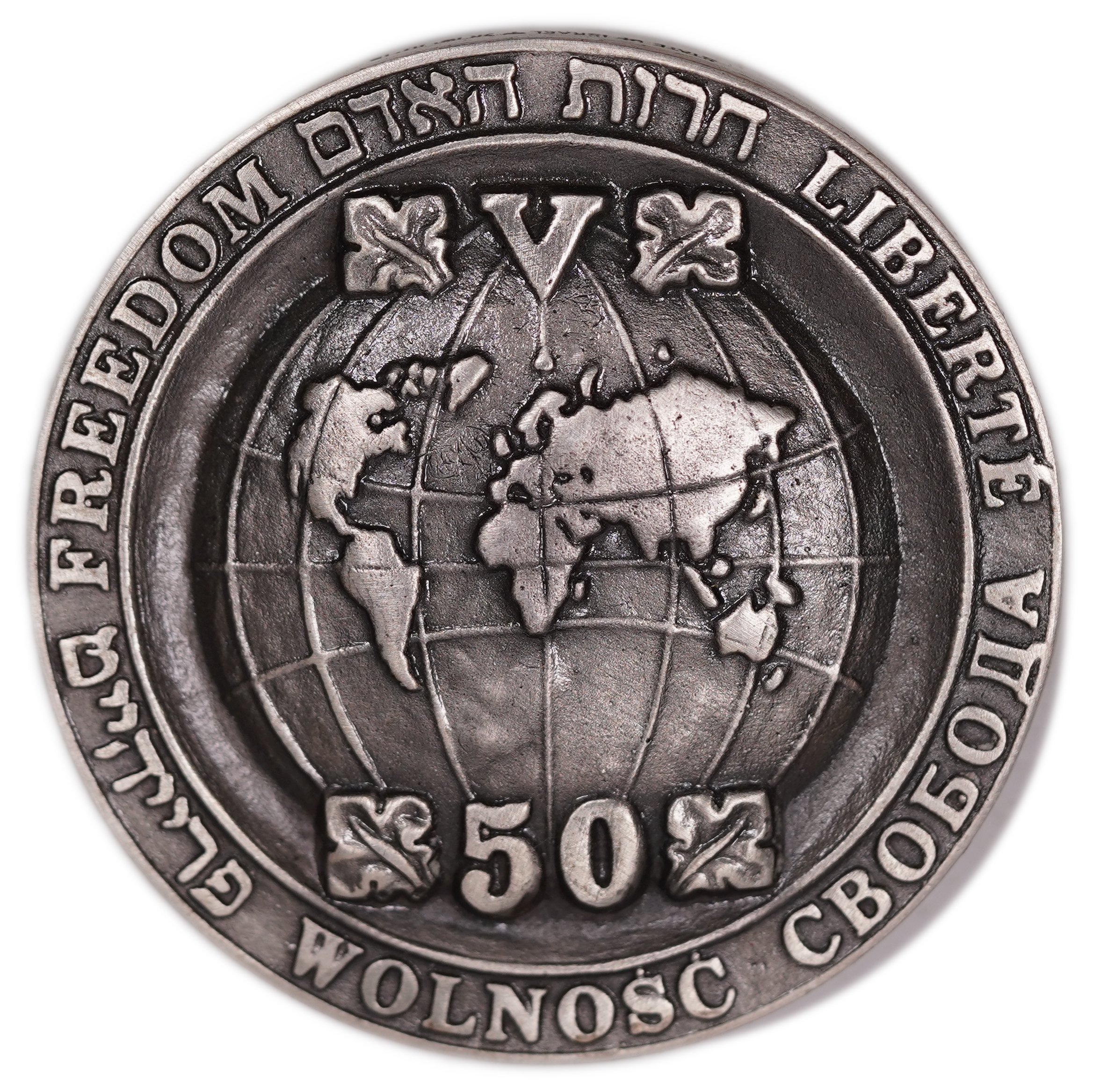 Israel - Sculptural Medal “Freedom of Man” - 50 Years Since the Liberation of the Death Camps - 1995 - Silver 925 ... - 1 1