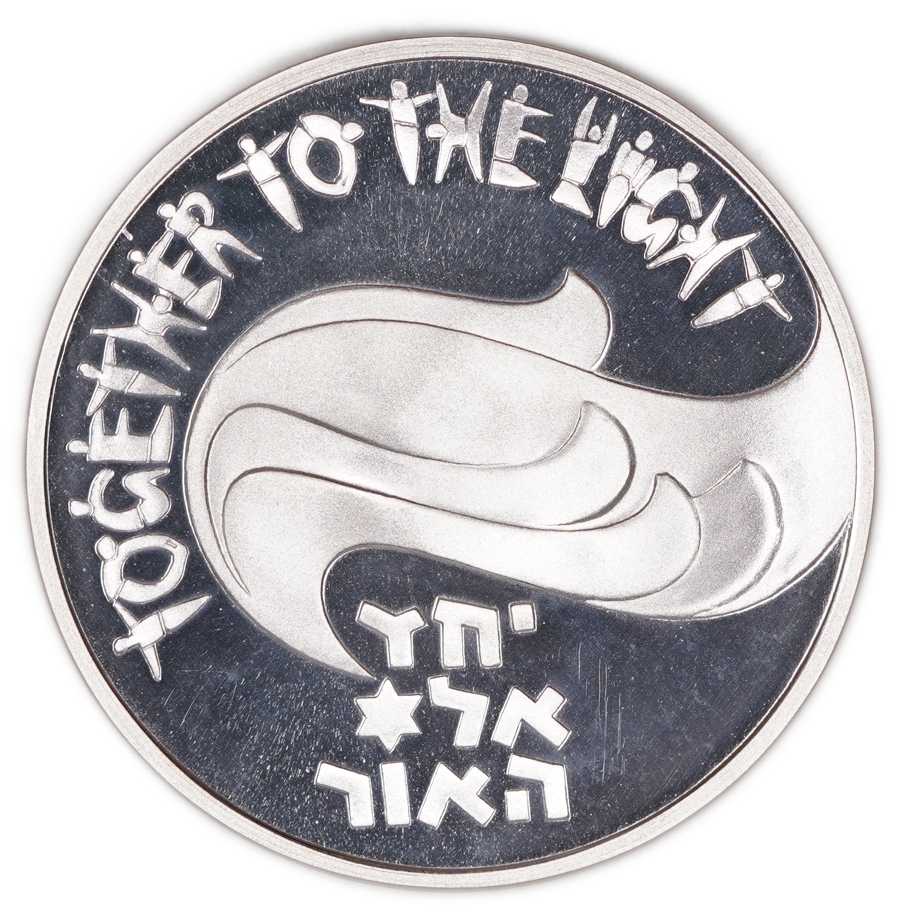 Israel - “Together to the Light” Medal - 16th Maccabiah - 2001 - Silver 925, 49g (approx. 45.1g pure silver, 1.45 ... - 1 0