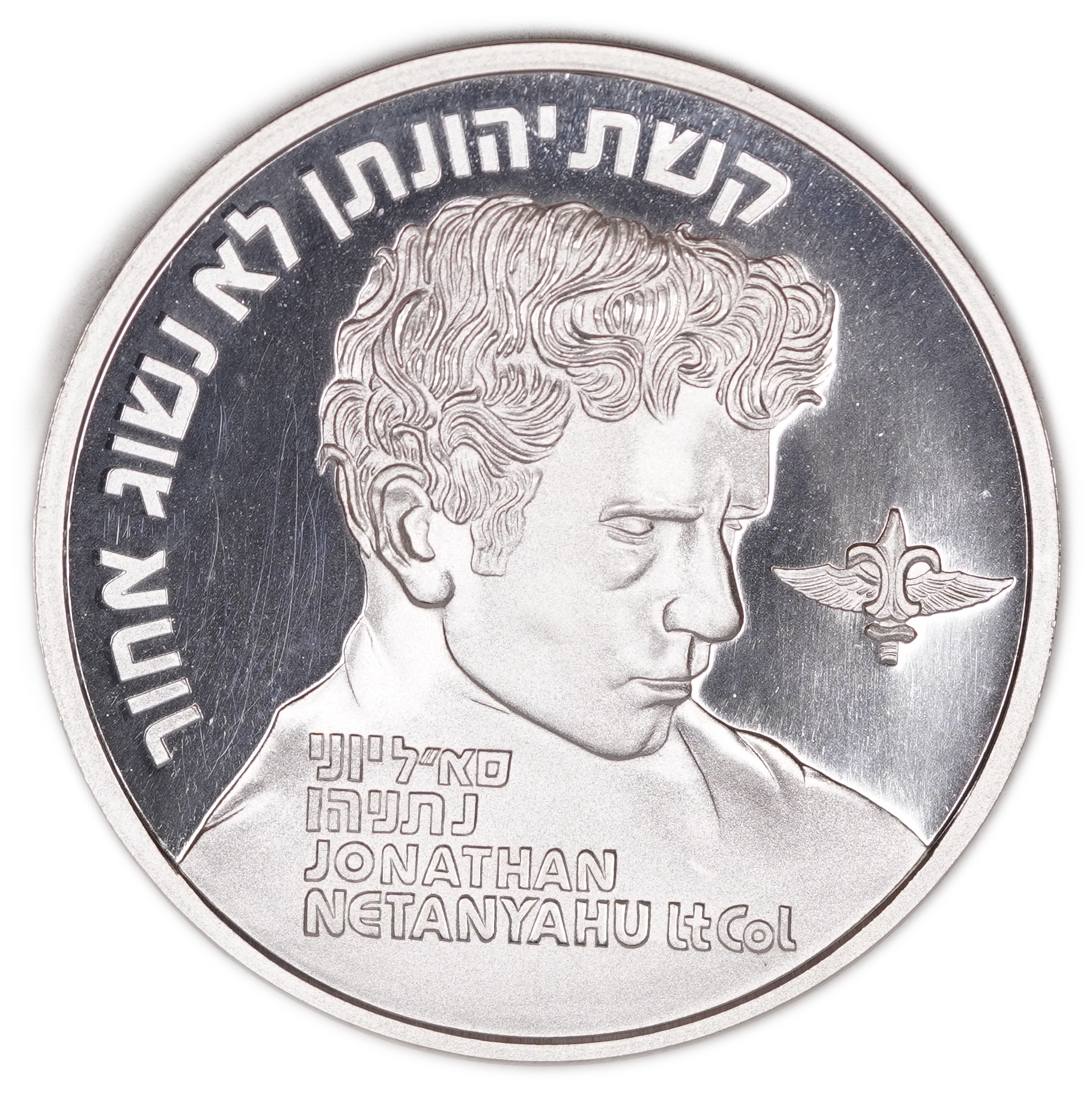 Israel - 25 Years of Operation Jonathan - Official State Medal - Silver 925, 49g (approx. 45.8g pure silver, 1.47 ... - 1 0