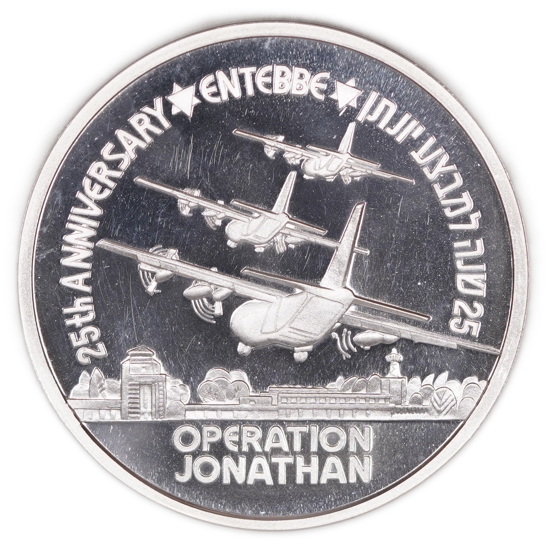 Israel - 25 Years of Operation Jonathan - Official State Medal - Silver 925, 49g (approx. 45.8g pure silver, 1.47 ... - 1 1