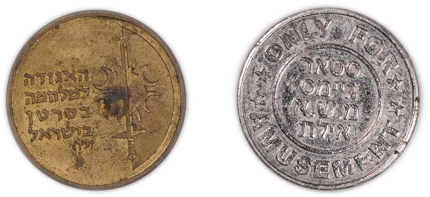 Israel - Set of 4 Israeli and Jewish Medals and Tokens - 1 3