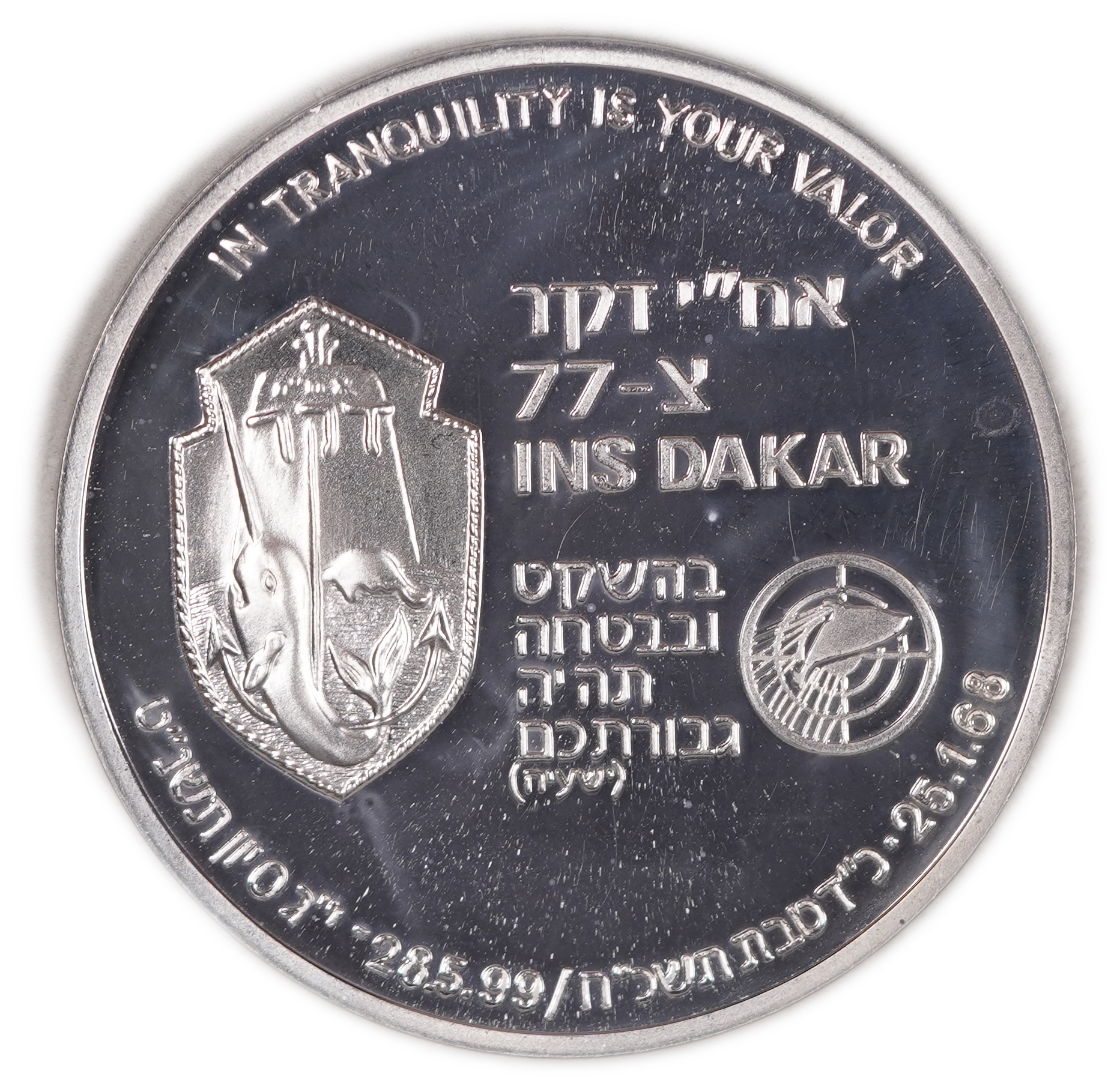 Israel - INS Dakar C-77 Medal - Silver 925, 39.9g (approx. 36.9g pure silver, 1.18 oz), 50 mm - 1 1