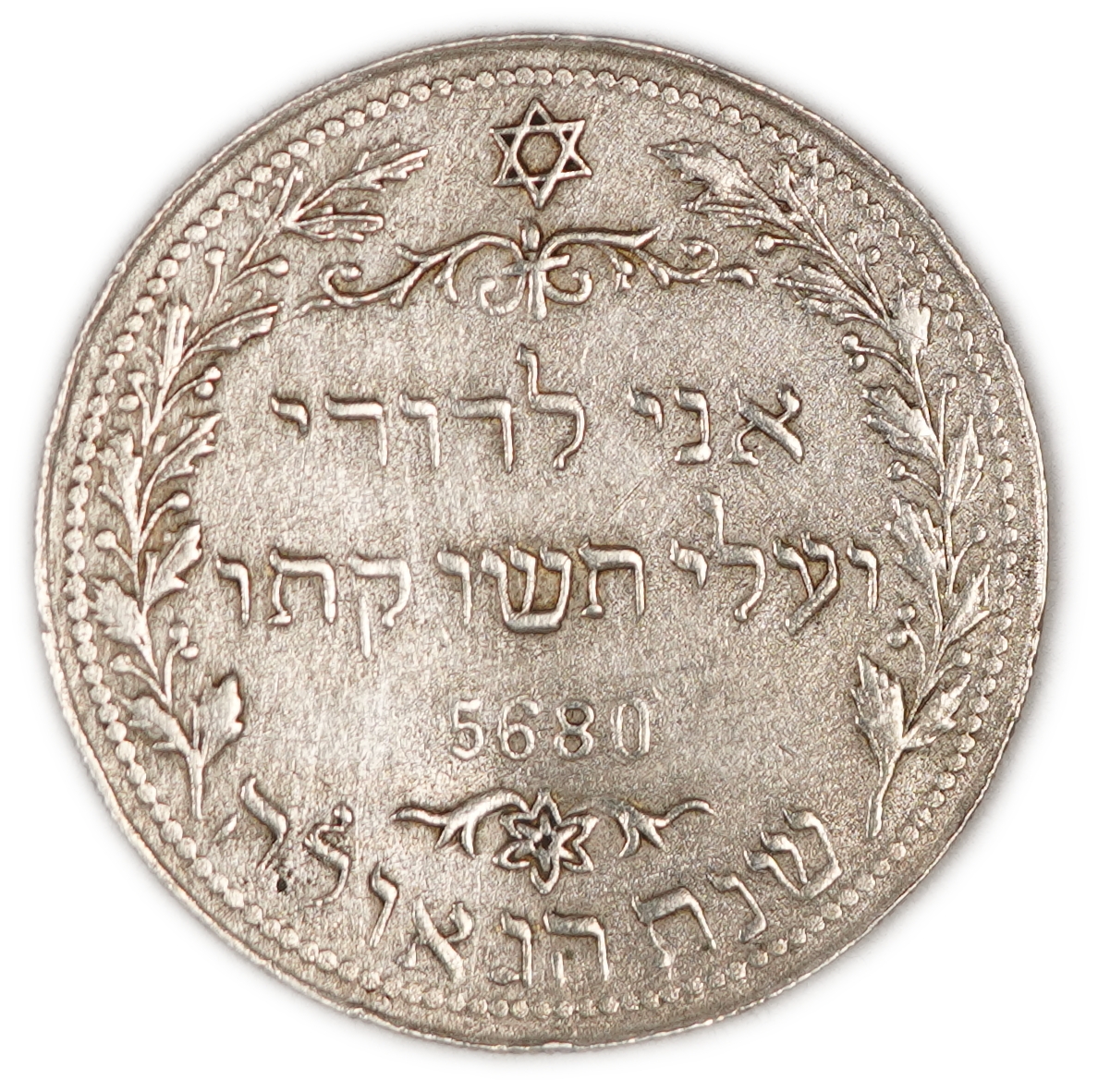 Judaica / Zionism - Egypt, "Year of Redemption" Medal, 5680 (1920) - White Meta - 1 0
