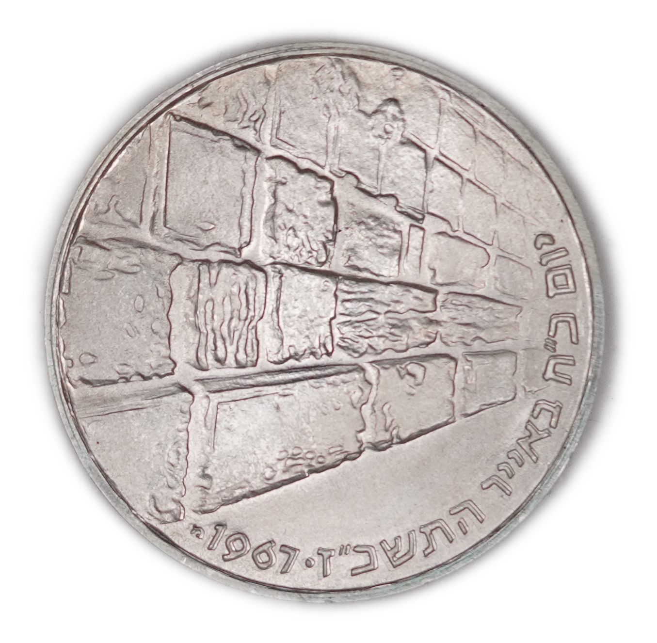 Israel - 10 Lirot 1967 "Victory" - Silver 900, 26g (23.4g pure silver, 0.75 oz), 37 mm - 1 1