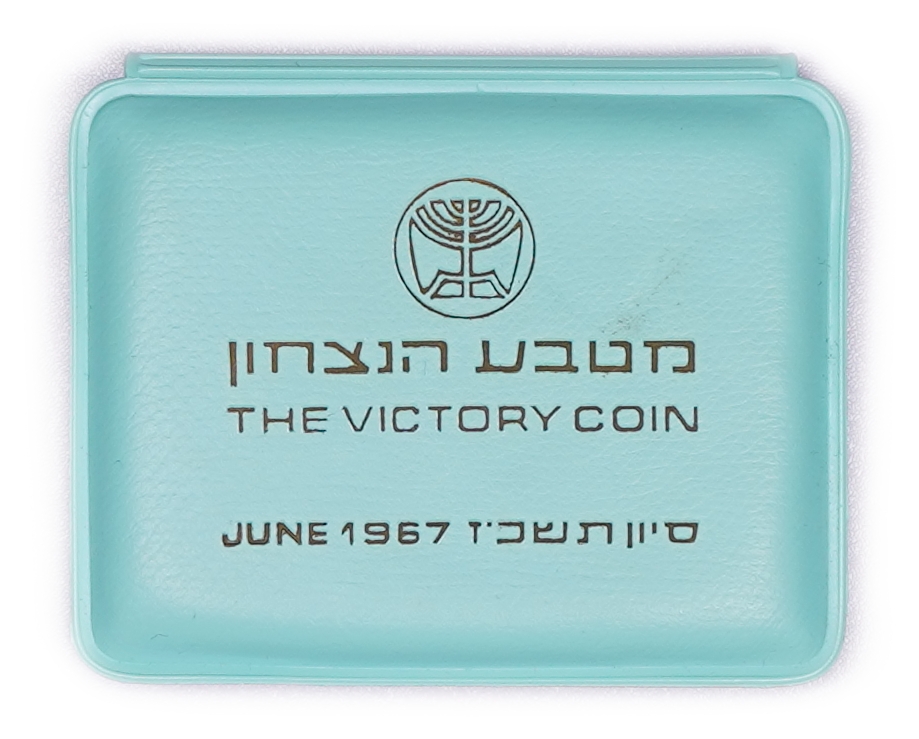 Israel - 10 Lirot 1967 "Victory" - Silver 900, 26g (23.4g pure silver, 0.75 oz), 37 mm - 1 3