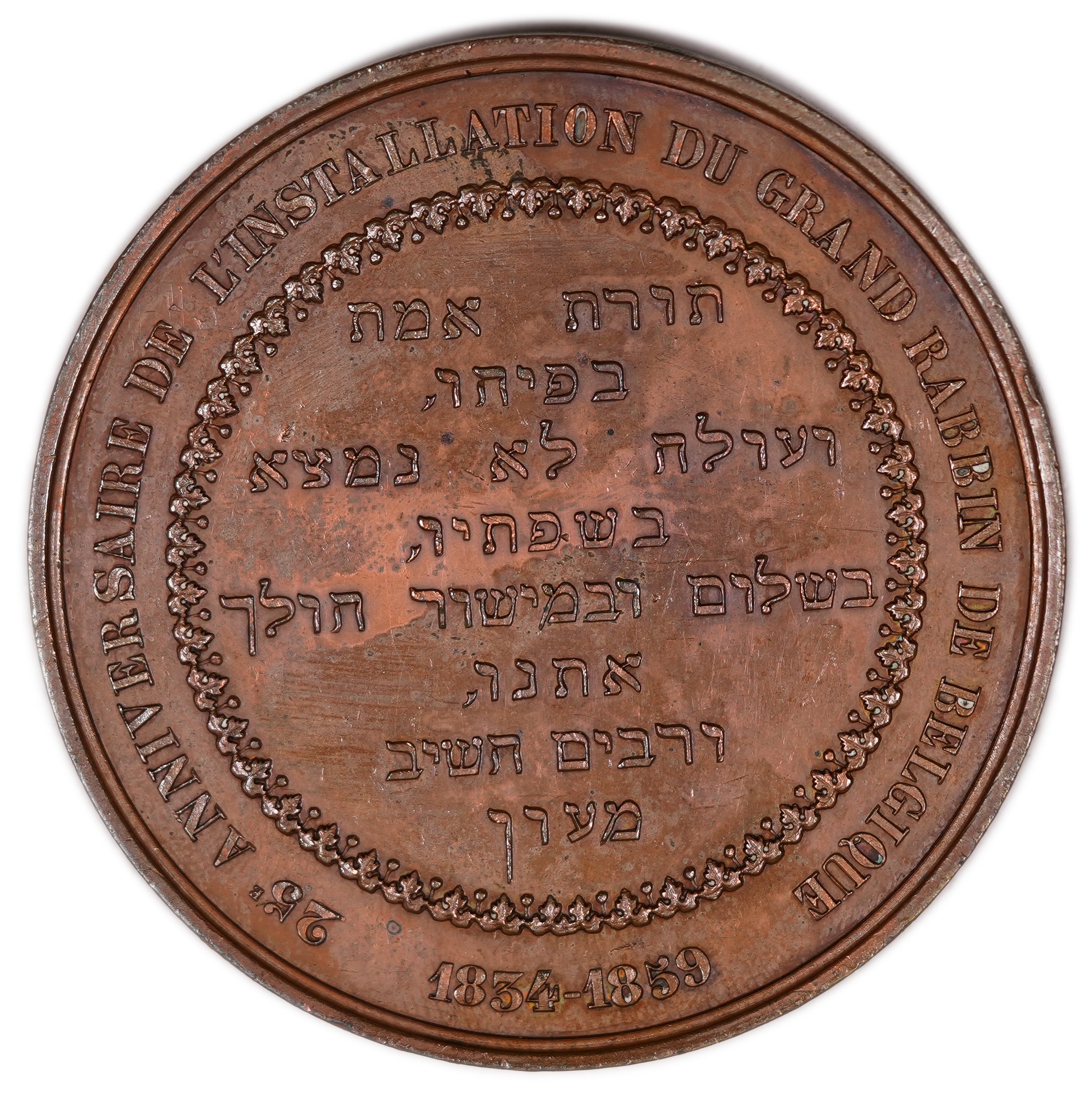 Judaica / Zionism - Belgium, Medal of Chief Rabbi Dr. Henri Loeb, 1859 - 1 1