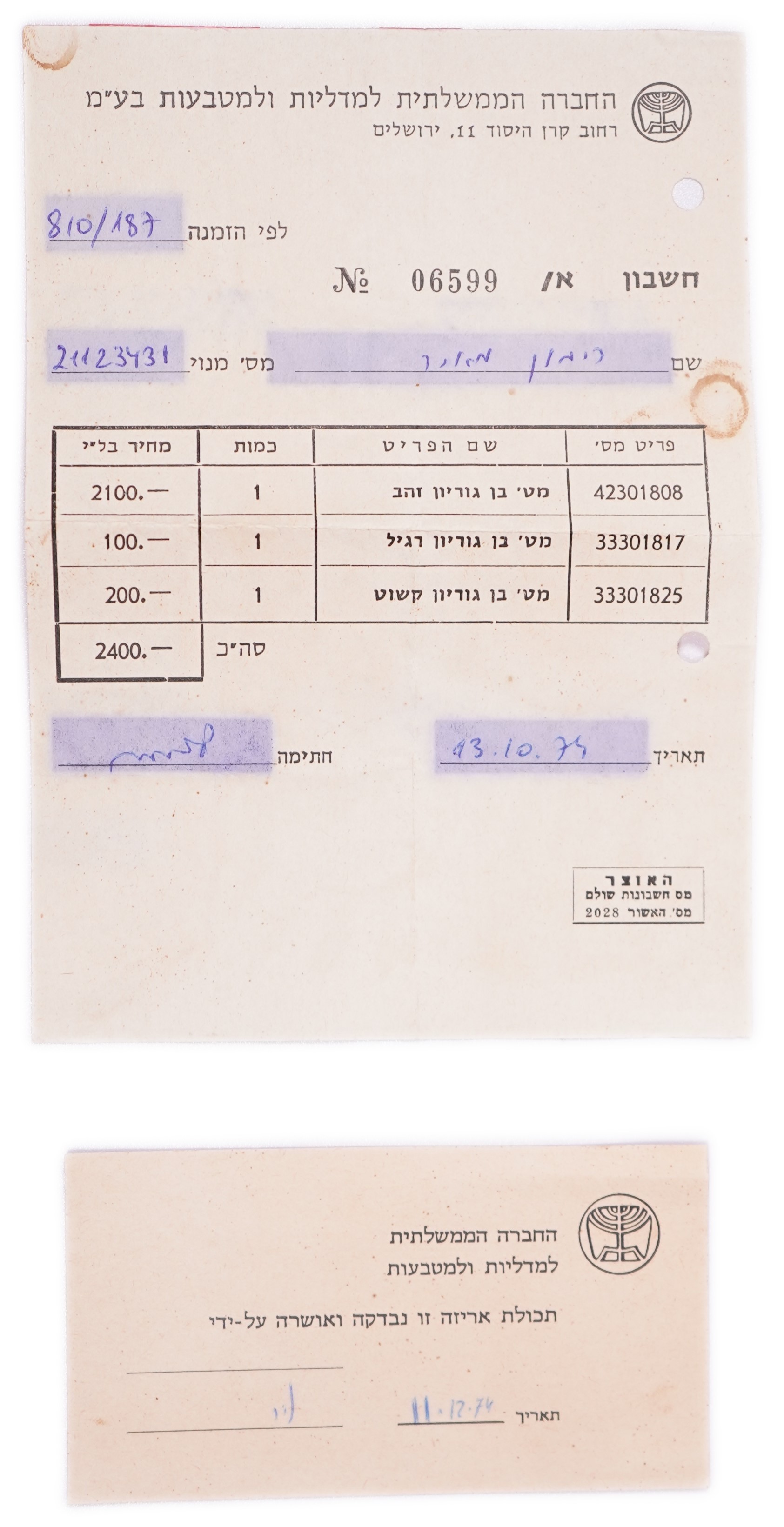 Israel - David Ben-Gurion 3-Coin Set 1974 - 500 Lirot Gold .900, 28g (25.2g pure gold, 0.81oz) + 2x 25 Lirot Silver ... - 1 10