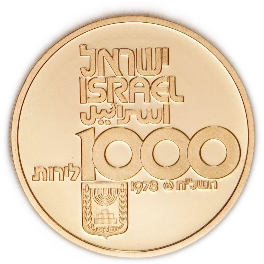 Israel - 1000 Lirot 1978 - "Union of People and its Land" - Gold 900, 12g (Net 10.8g, 0.34 ounces), 25mm - 1 1