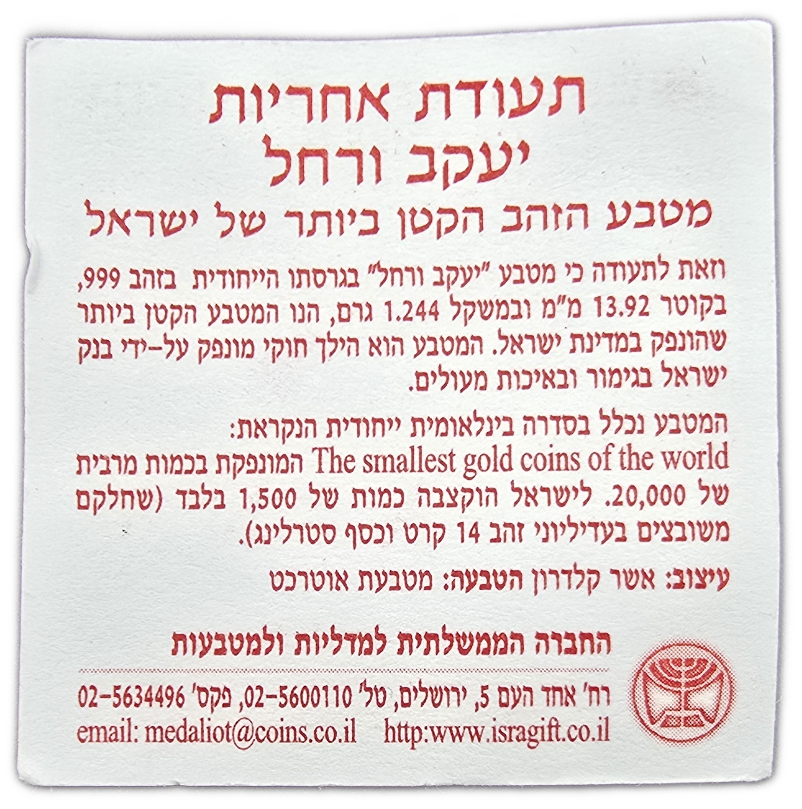 Israel - 1 New Sheqel 2004 - Jacob and Rachel - Gold 999, 1.244g (0.04 oz pure gold), 13.92mm - 1 4