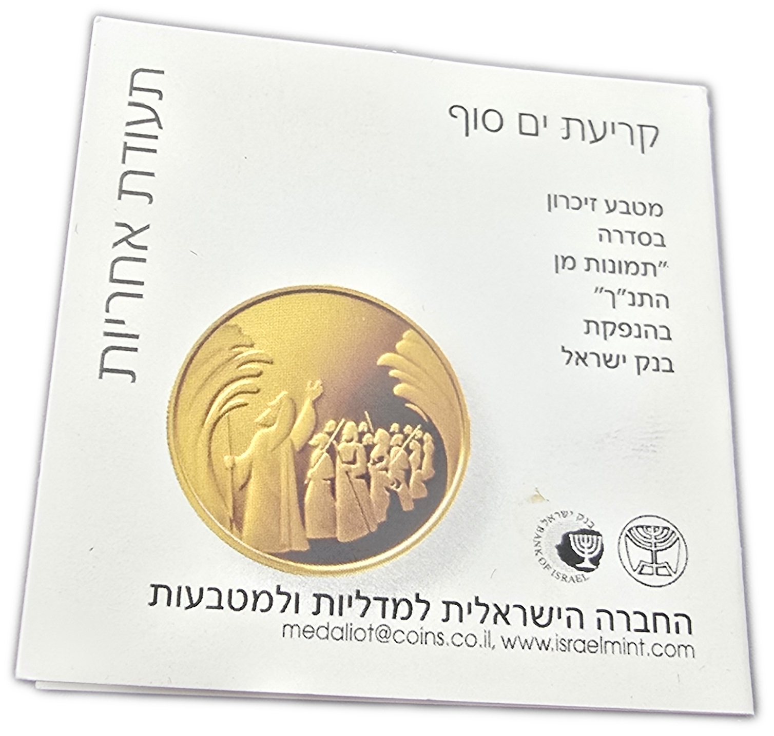 Israel - 1 New Sheqel 2008 - The Waters Were Divided - Gold 999, 1.244g (0.04 oz pure gold), 13.92mm - 1 4