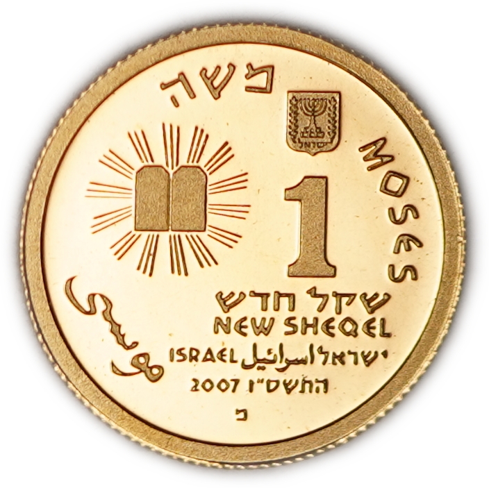 Israel - 1 New Sheqel 2007 - Moses and the Tablets of the Covenant - Gold 999, 1.244g (0.04 oz pure gold), 13.92mm - 1 1