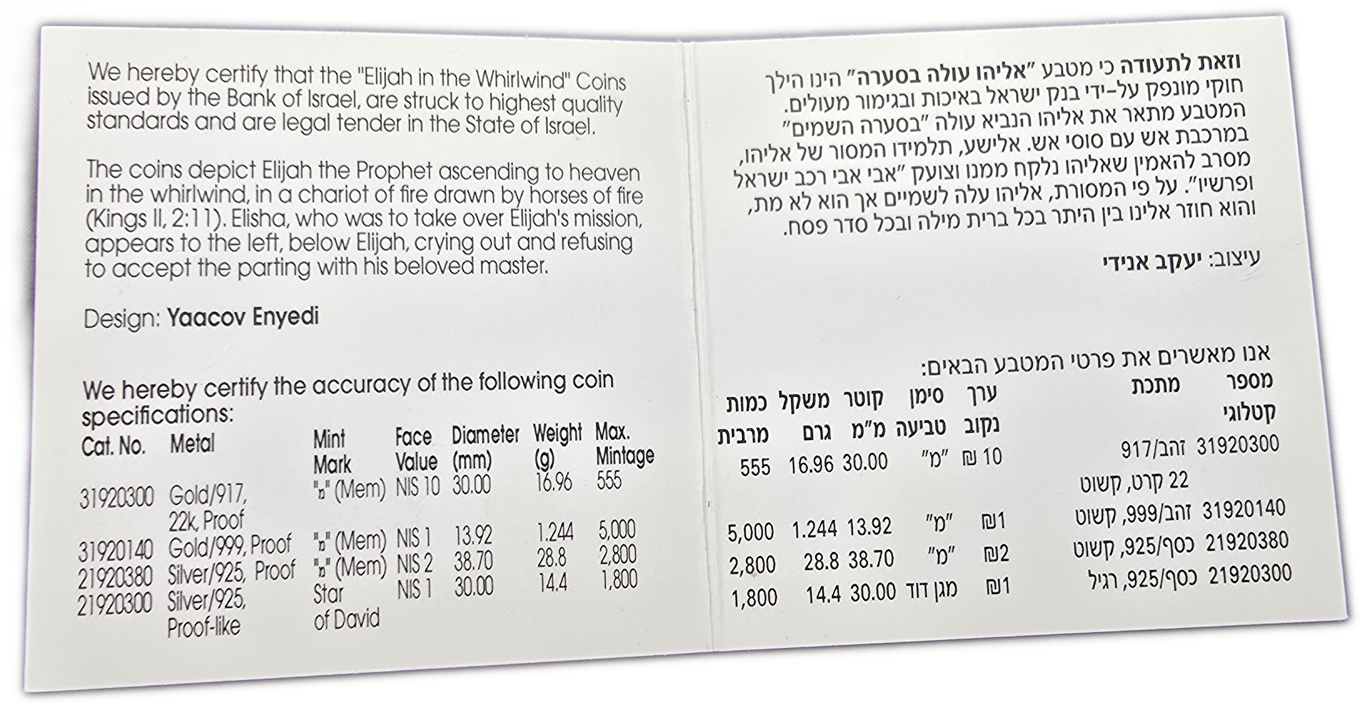 Israel - 1 New Sheqel 2011 - Elijah Went Up by a Whirlwind into Heaven - Gold 999, 1.244g (0.04 oz pure gold), 13.92mm - 1 2