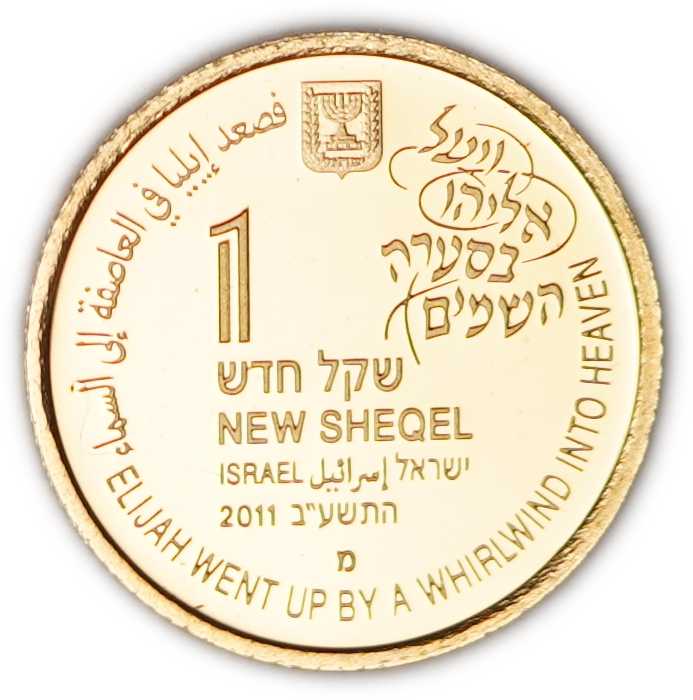 Israel - 1 New Sheqel 2011 - Elijah Went Up by a Whirlwind into Heaven - Gold 999, 1.244g (0.04 oz pure gold), 13.92mm - 1 1