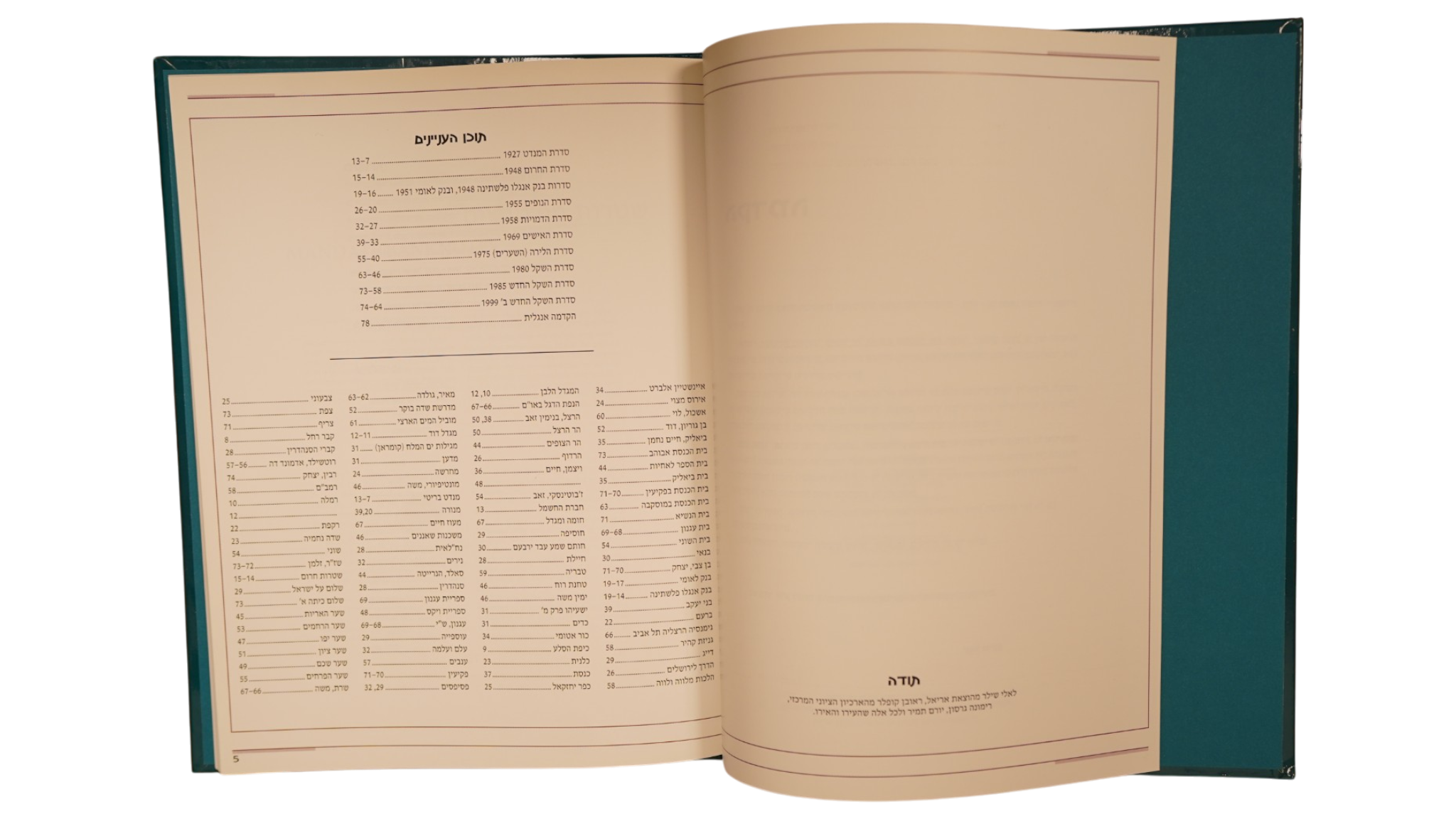 Numismatics Literature – Take Notes, People and Places in Bankntes of Israel – Yigal Arkin – Hebrew and English - 1 1