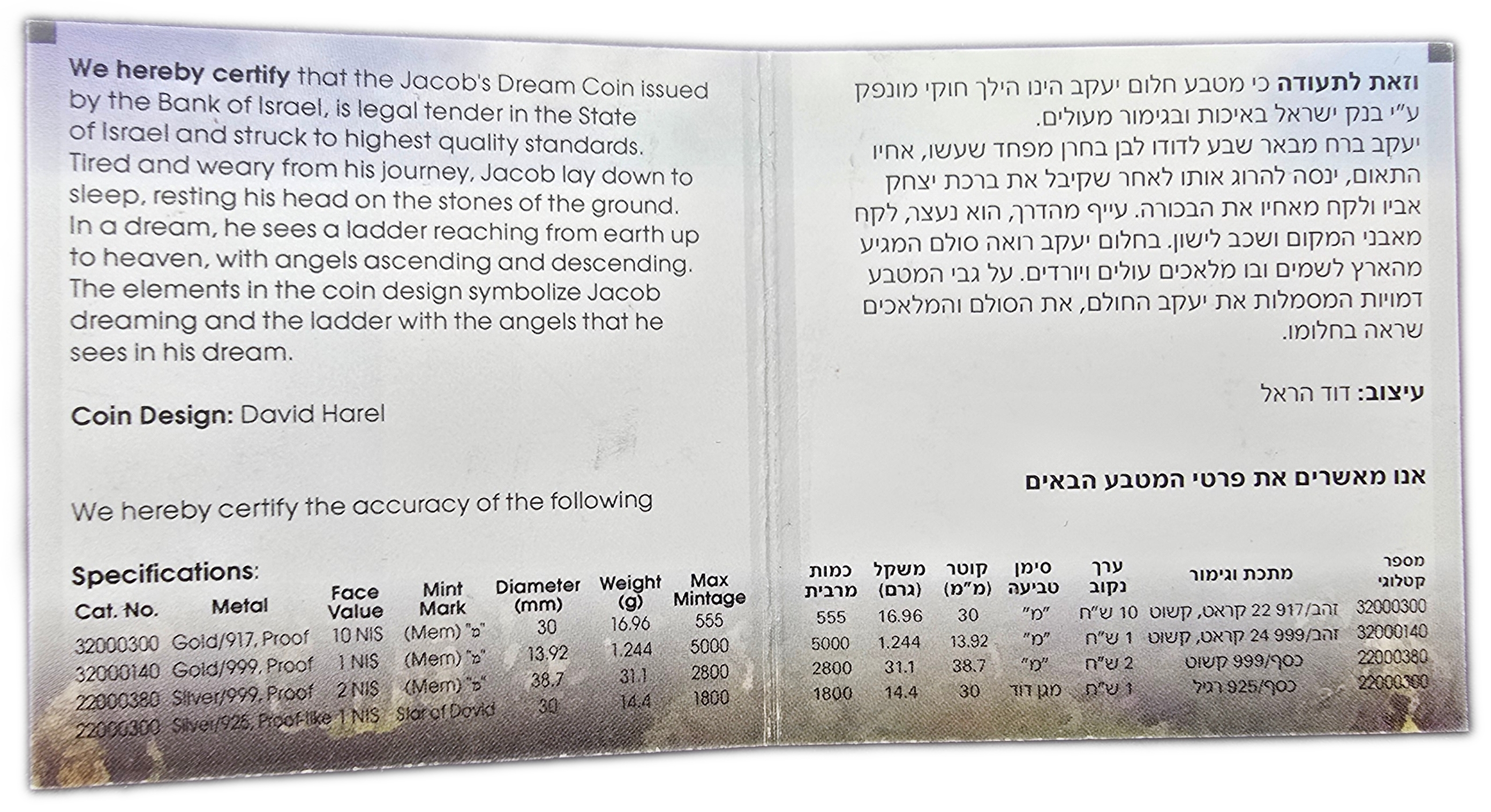 Israel - 1 New Sheqel 2014 - Jacob’s Dream - Gold 999, 1.244g (0.04 oz pure gold), 13.92mm - 1 2