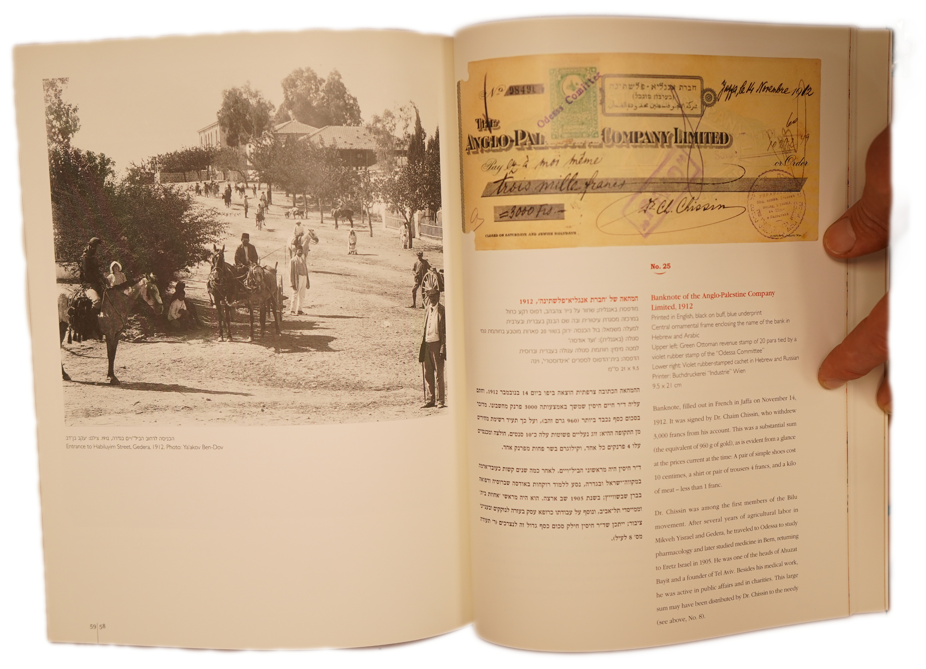 Numismatics Literature – Sixty Economic Certificates from Eretz Israel 1944-1870 – Yaakov Mashorer – Hebrew-English - 1 2