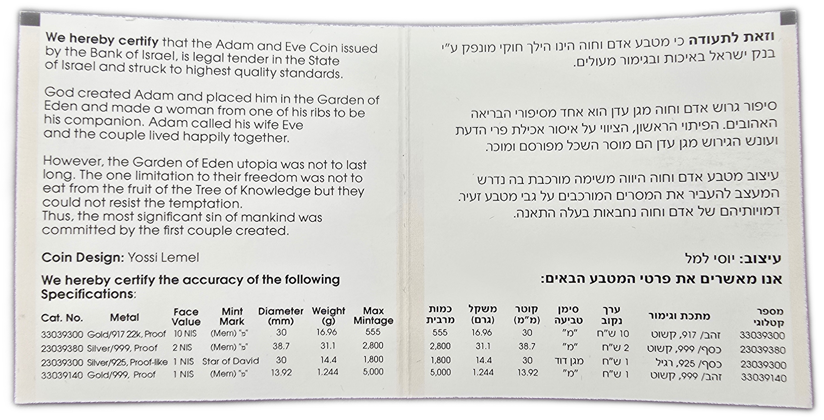 Israel - 1 New Sheqel 2017 - Adam and Eve - Gold 999, 1.244g (0.04 oz pure gold), 13.92mm - 1 2