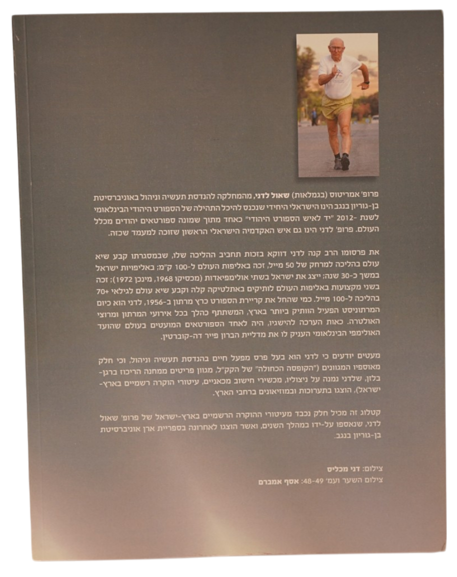 Numismatic Literature – Official Medals and Awards in the Land of Israel, Ben-Gurion University of the Negev Press ... - 1 6