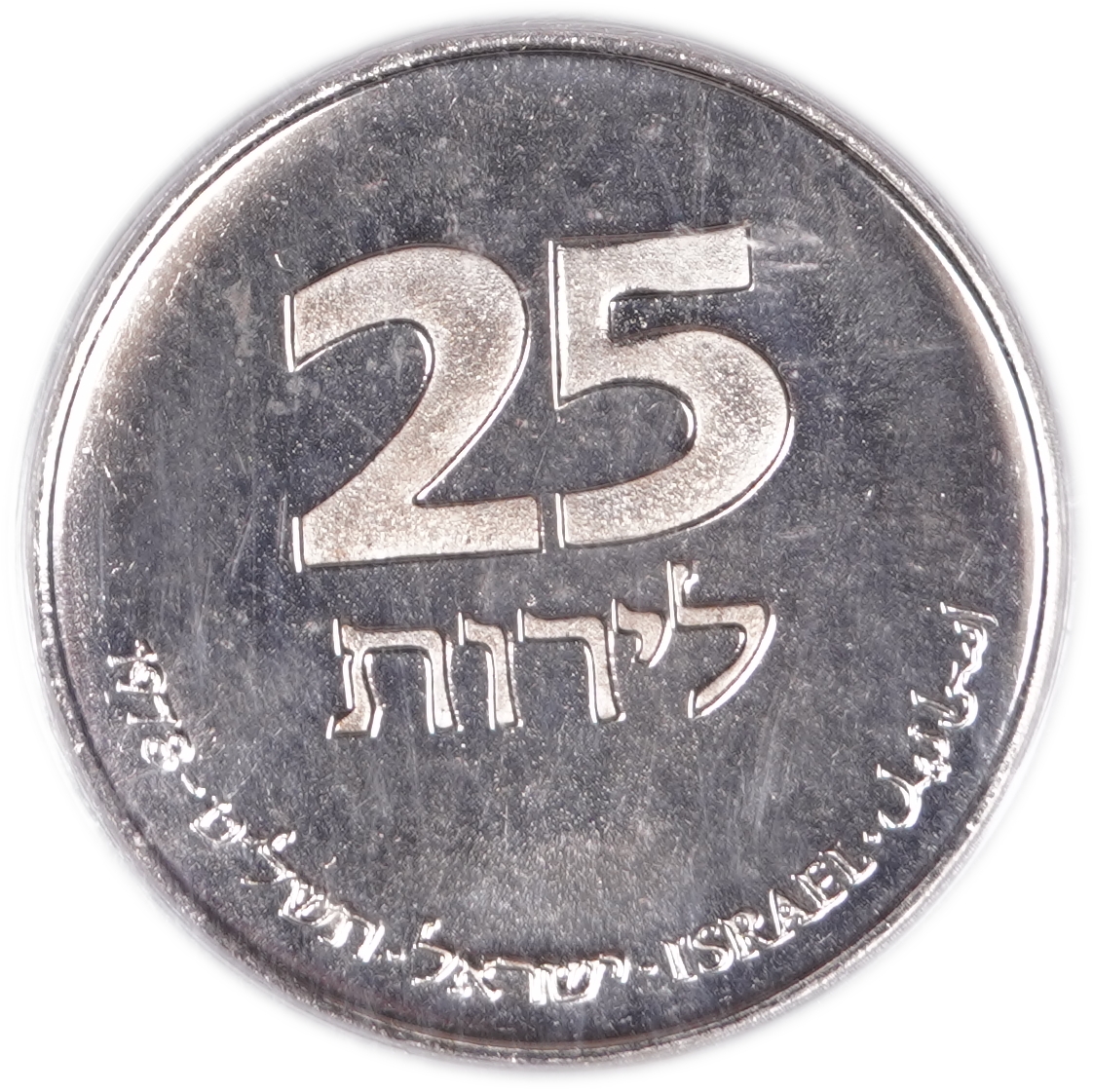 Israel - 25 Lirot 1978 - French Bronze Lamp - Copper-Nickel - Graded PCGS PL 65 - 1 0