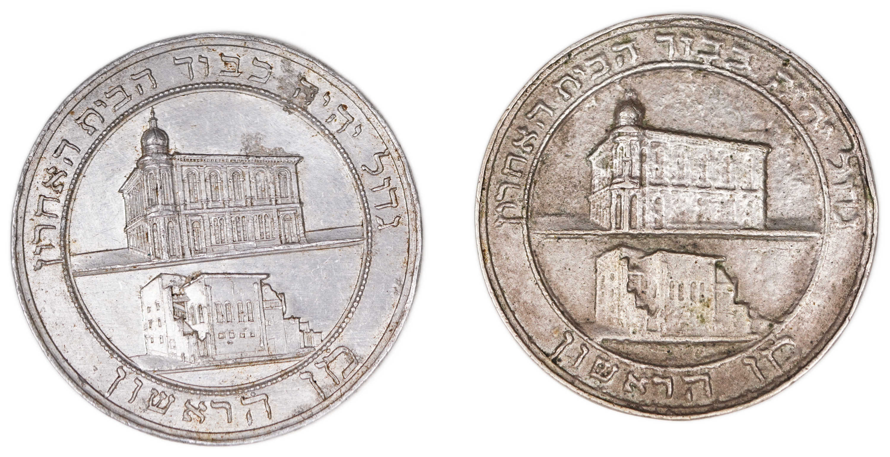 Judaica / Zionism - Germany, Pair of Frankfurt am Main Synagogue Medals, 1882 - 1 0
