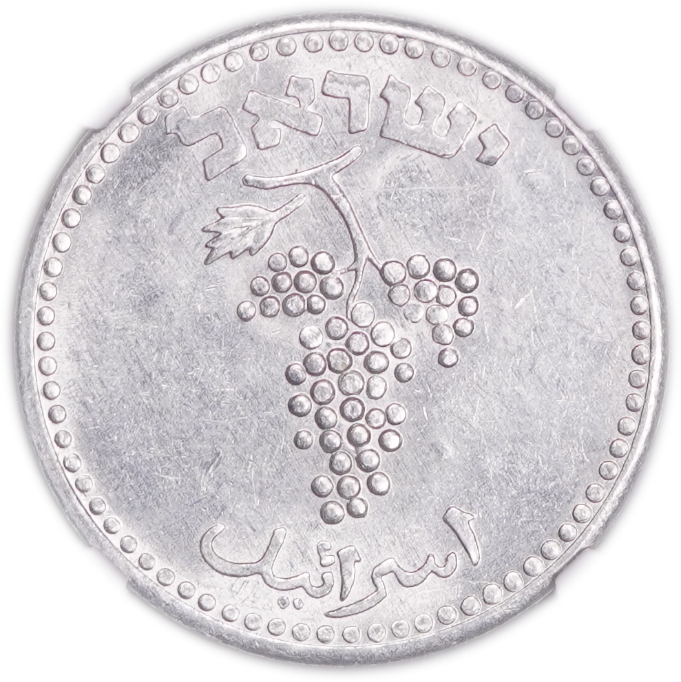 Israel - 25 Mils 1949 - KM# 8 - “Open Link” Variety - Aluminum - NGC MS 63 - 1 1