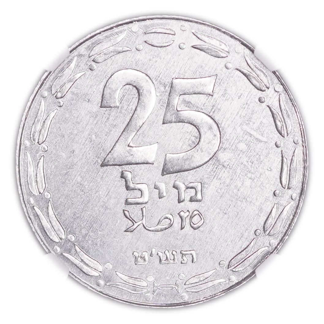 Israel - 25 Mils 1949 - KM# 8 - “Open Link” Variety - Aluminum - NGC MS 63 - 1 0