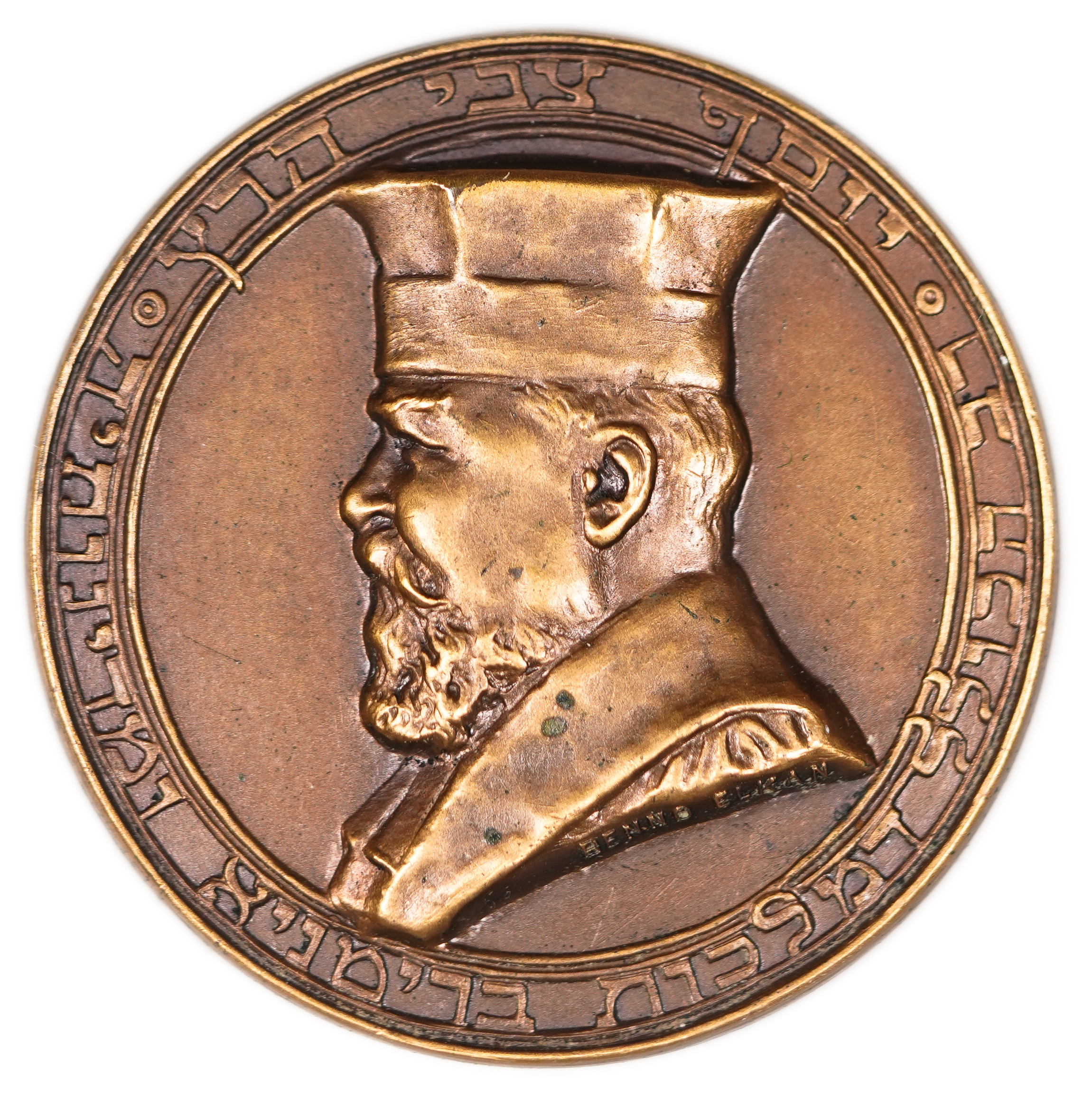 Judaica / Zionism - England, Medal Honoring 25 Years of Service by Chief Rabbi Dr. Joseph Herman Hertz, 1938 - 1 0