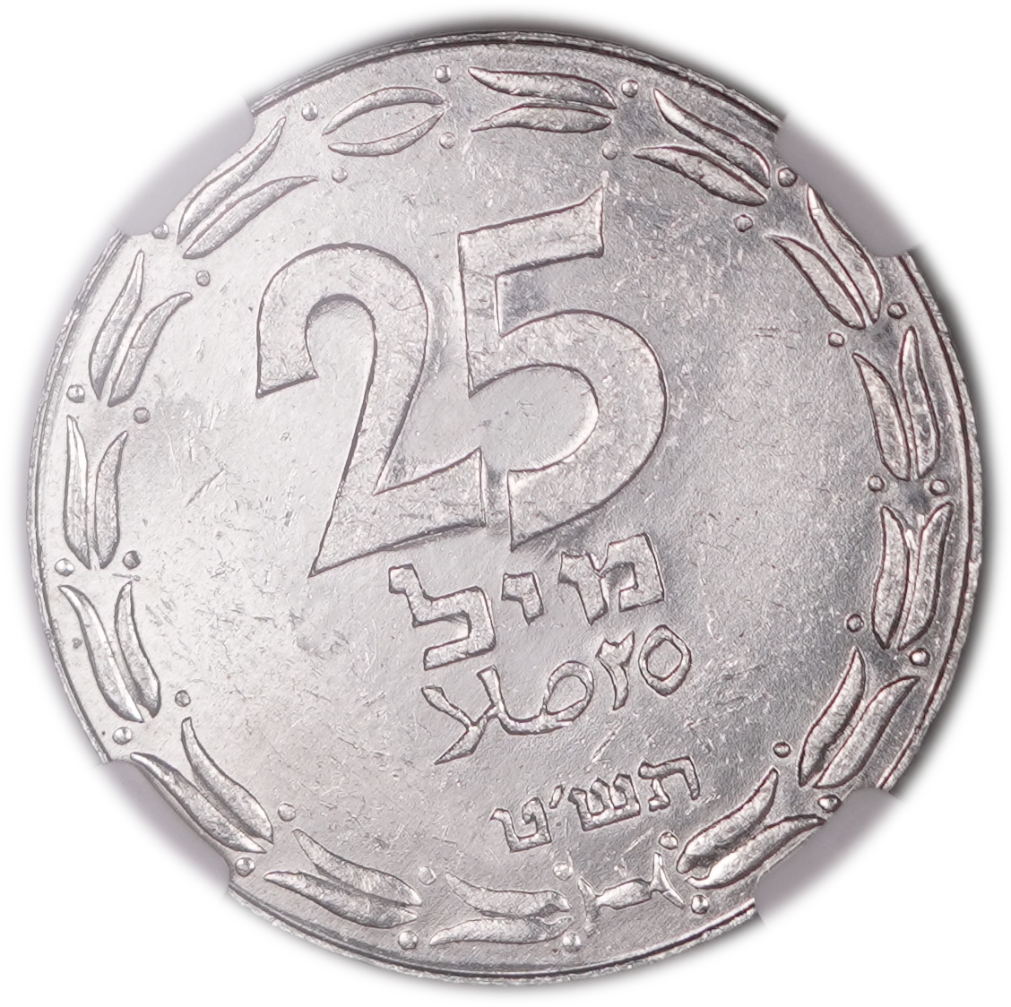 Israel - 25 Mils 1949 - Closed Link - KM# 8 - NGC MS 62 - 1 0