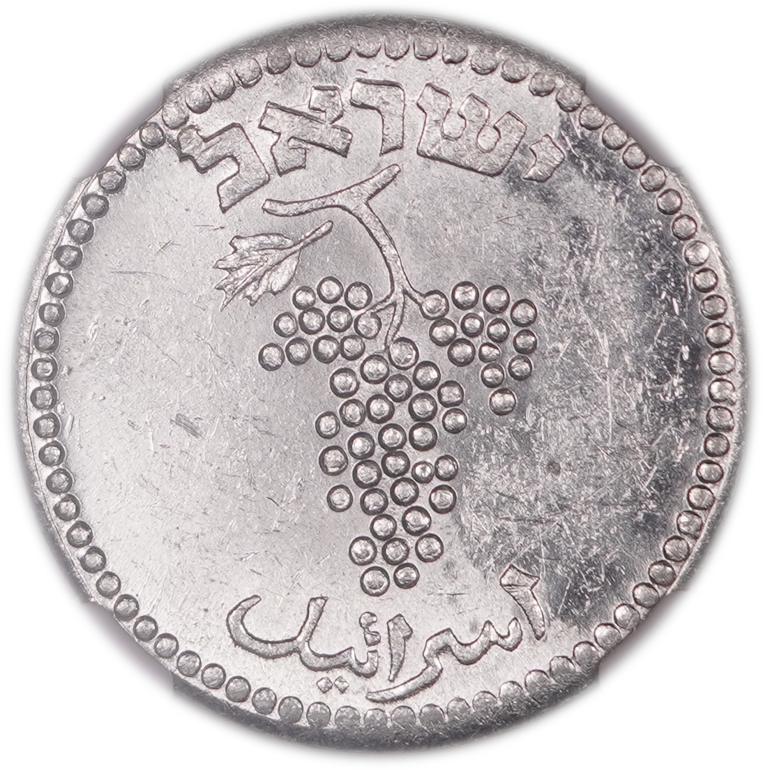 Israel - 25 Mils 1949 - Closed Link - KM# 8 - NGC MS 62 - 1 1