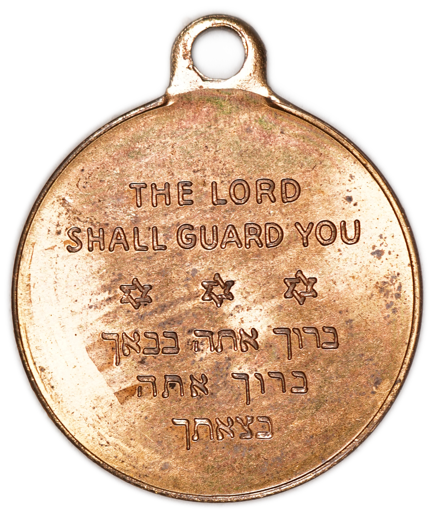 Judaica / Zionism - USA, Medal with Hebrew Blessing “Blessed Shall You Be in Your Coming In and Blessed Shall You ... - 1 1