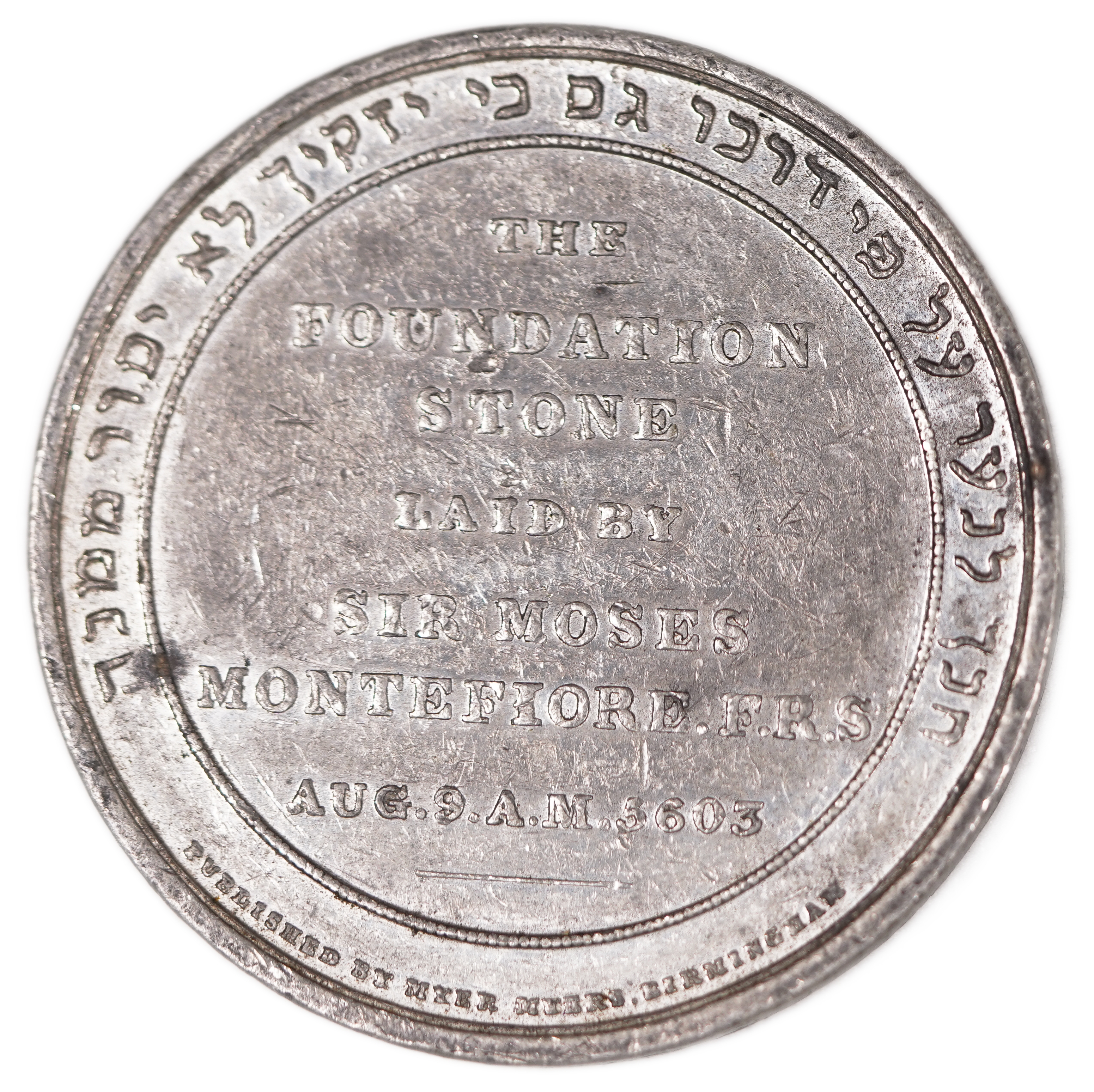 Judaica / Zionism - England, Medal of the Birmingham Hebrew National School, 1842-1843 - 1 1