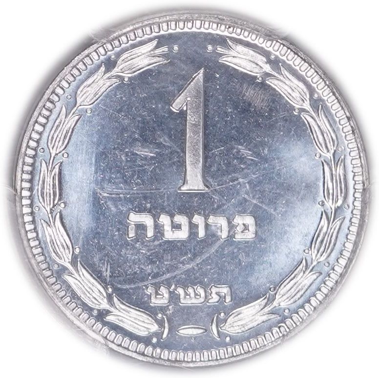 Israel - 1 Pruta 1949 - With Pearl - KM# 9 - PCGS PL66 - 1 0