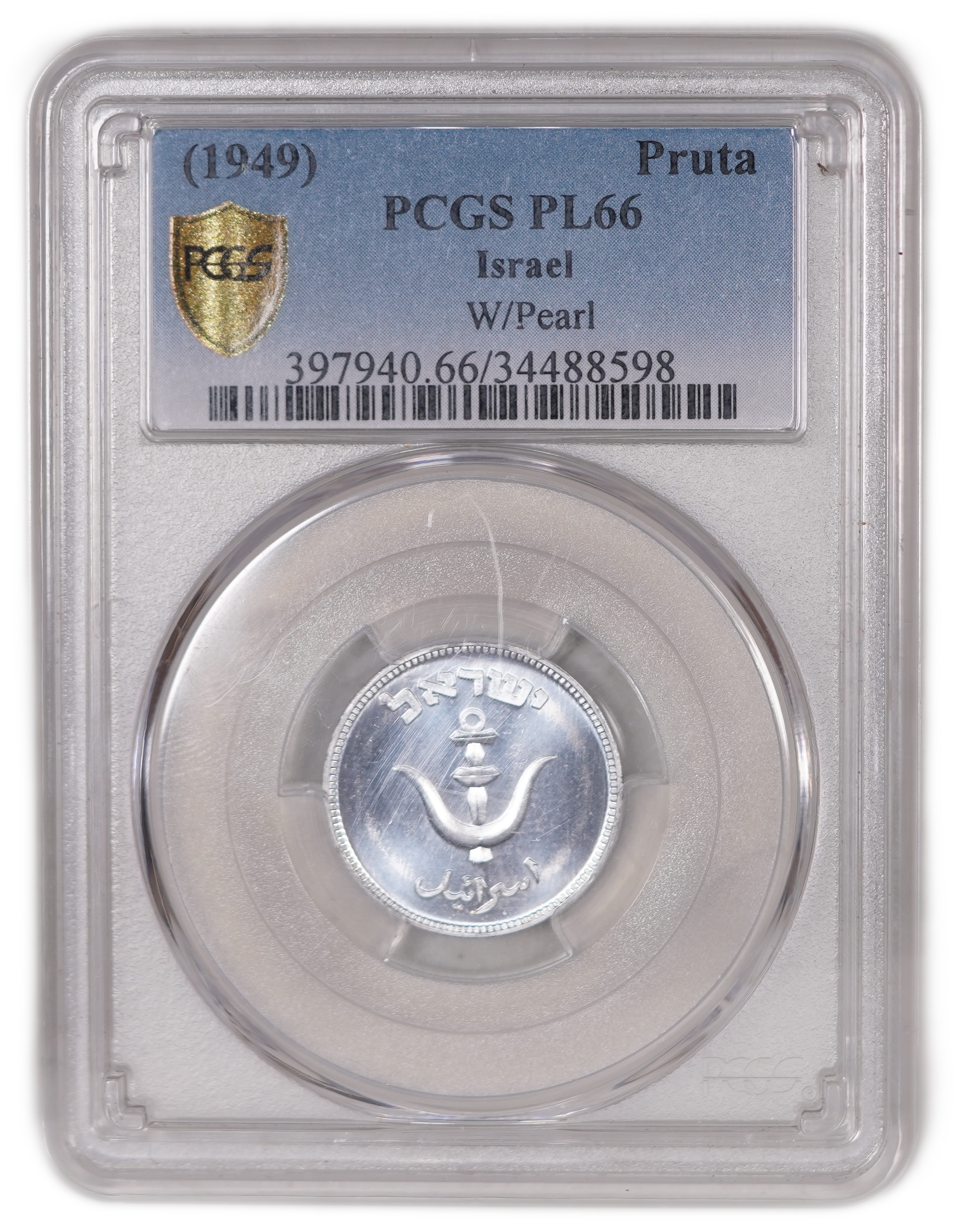 Israel - 1 Pruta 1949 - With Pearl - KM# 9 - PCGS PL66 - 1 2