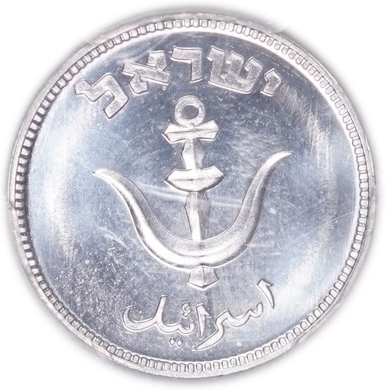 Israel - 1 Pruta 1949 - With Pearl - KM# 9 - PCGS PL66 - 1 1