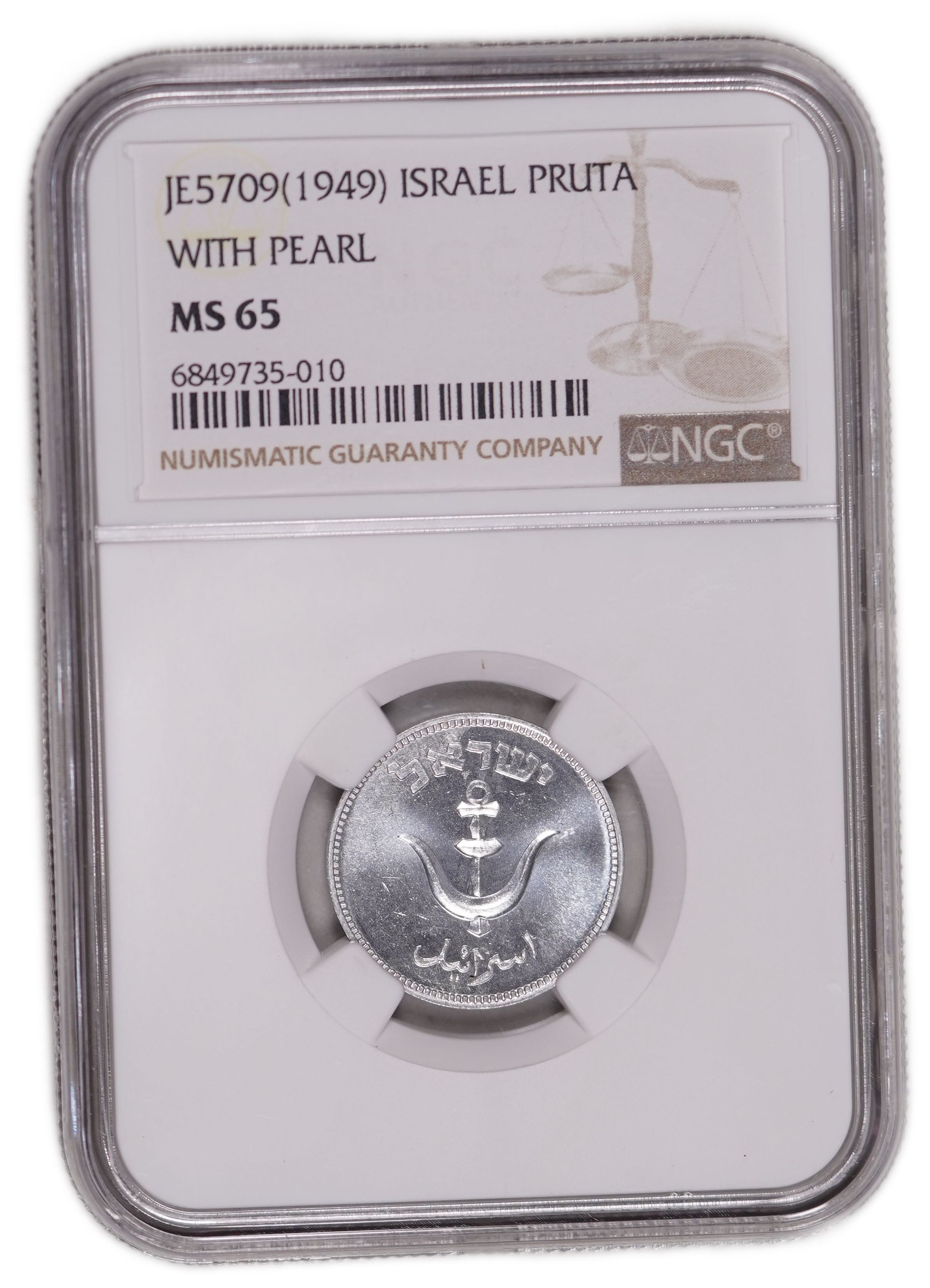 Israel - 1 Pruta 1949 - With Pearl - KM# 9 - NGC MS 65 - 1 2