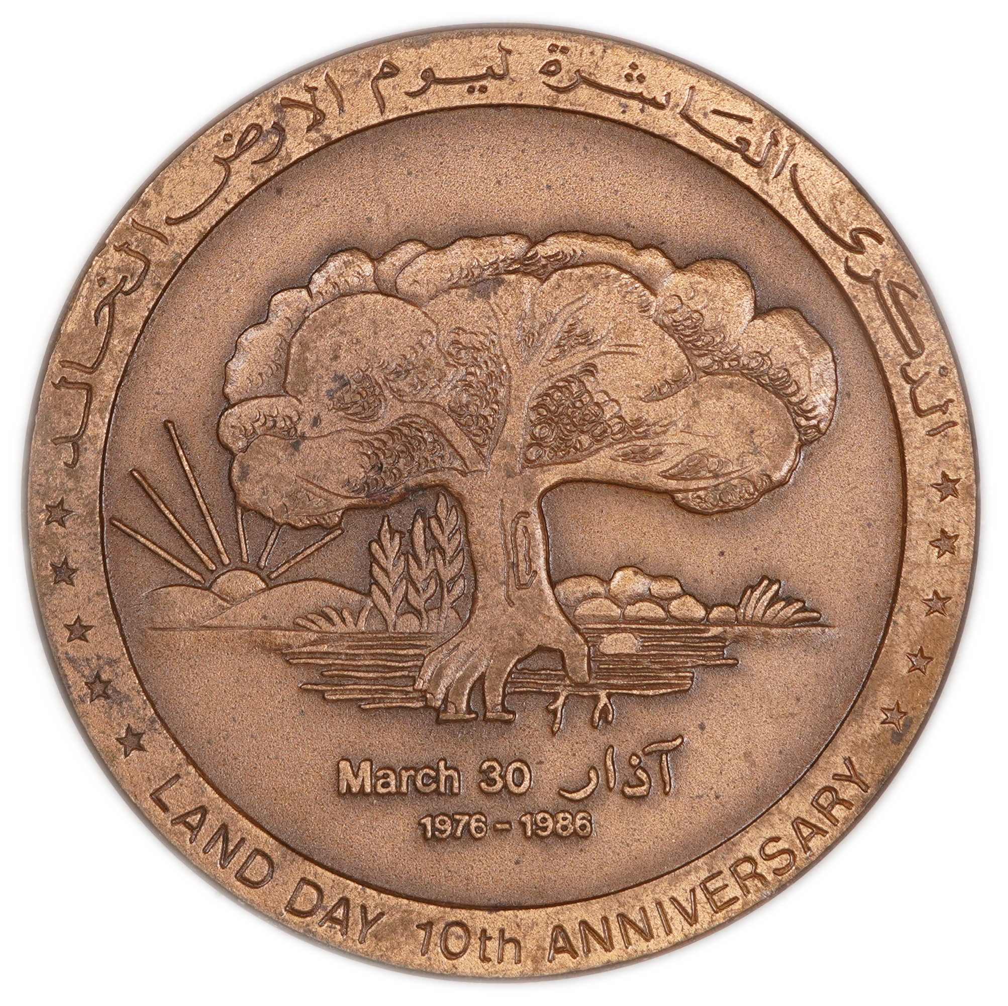 Israel - “Land Day” Commemorative Medal 1986 - Bronze / Copper - 1 0